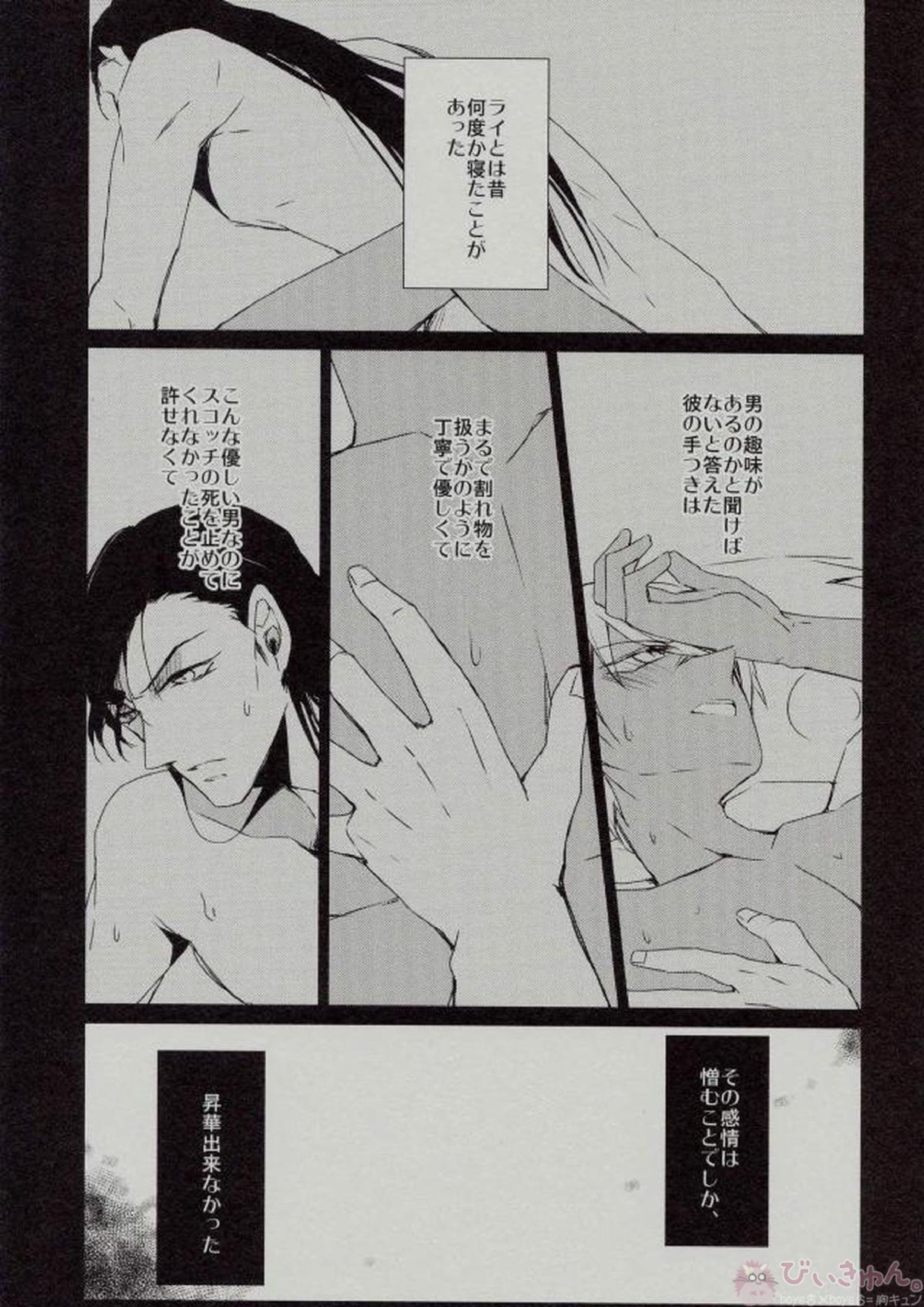 殺したい男に抱かれて感じる訳ないじゃないですか 2ページ