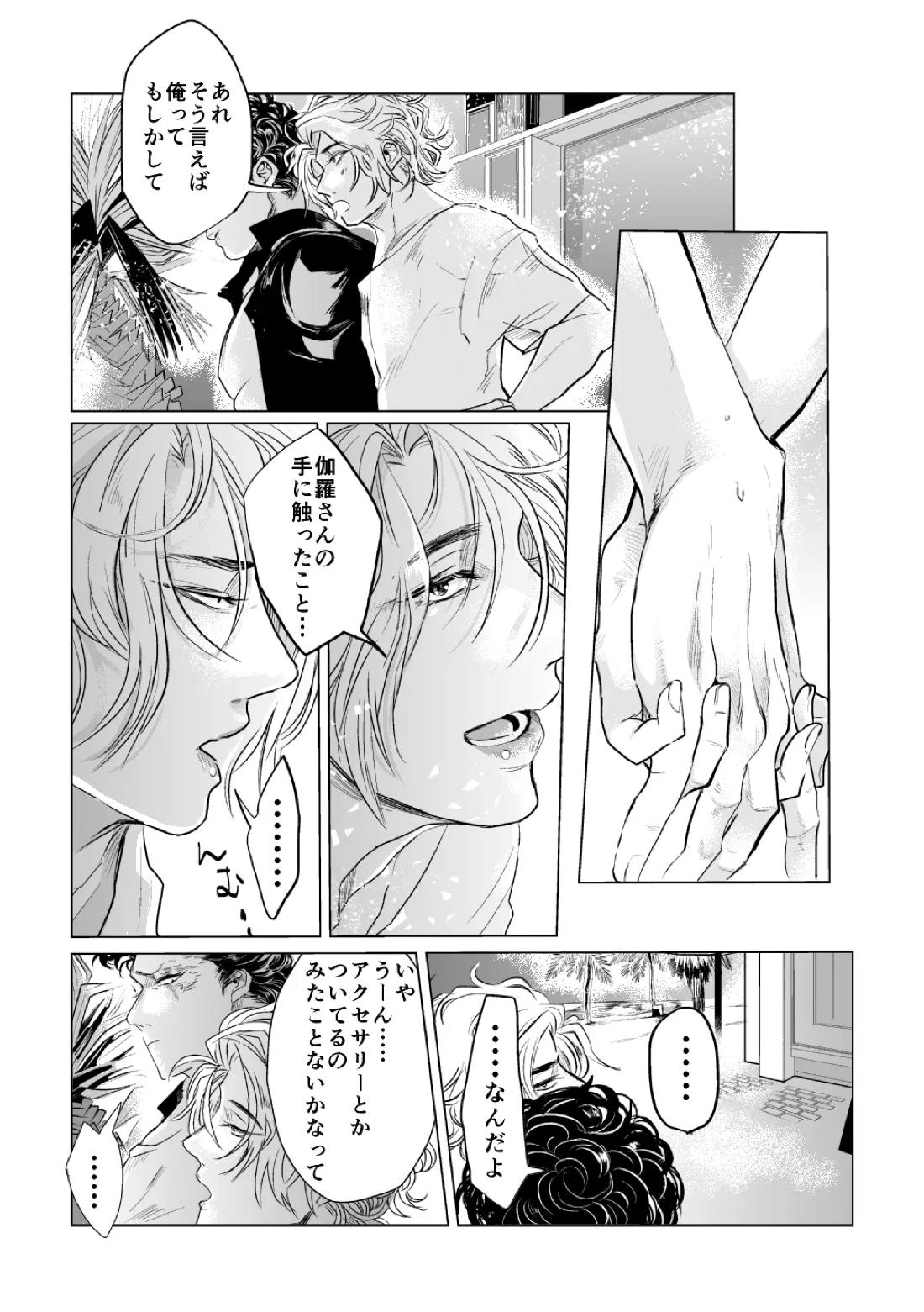 では誓いのキスを 9ページ