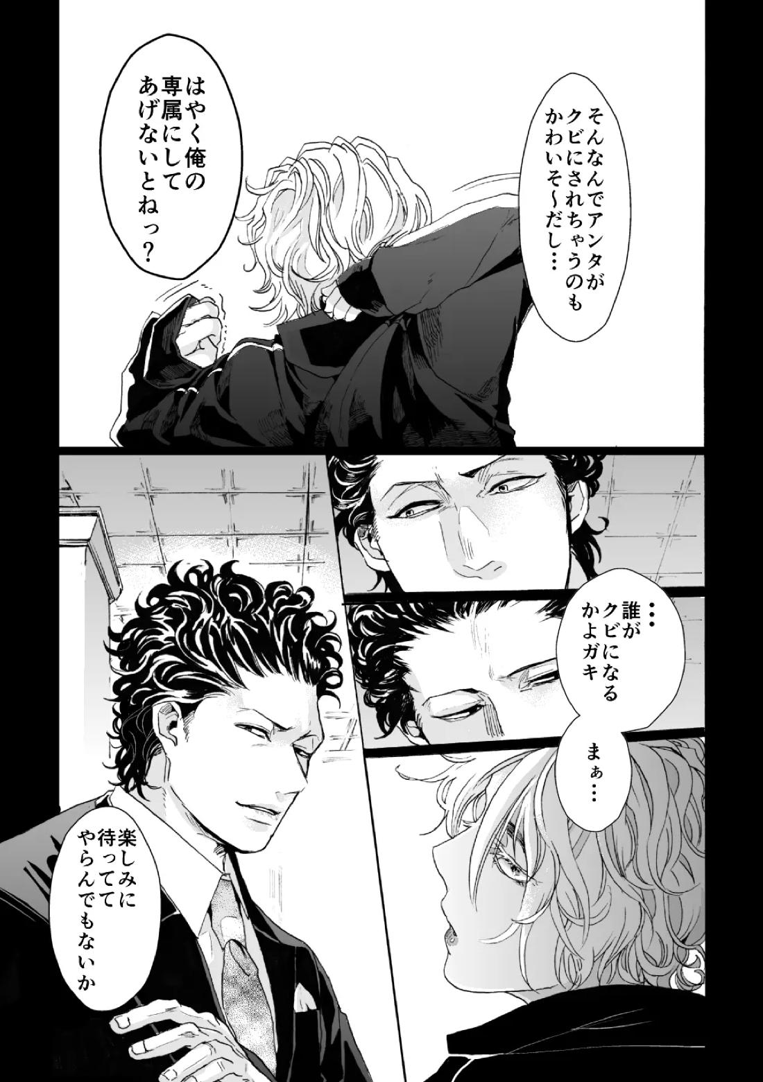 では誓いのキスを 19ページ