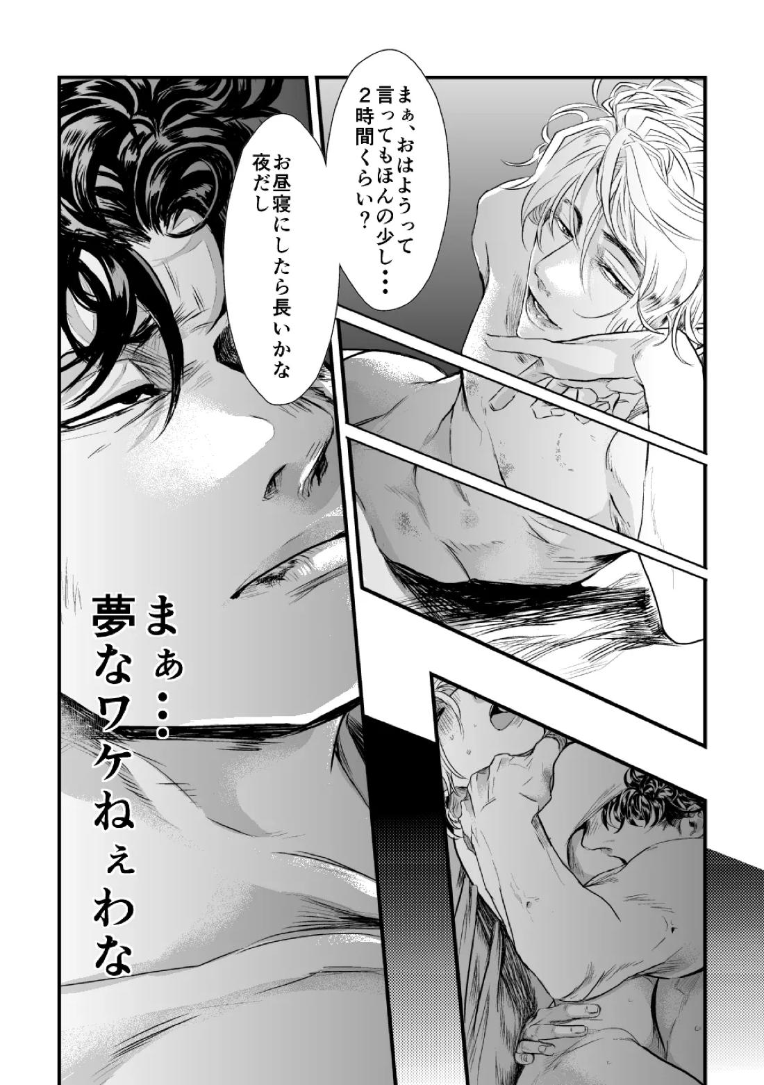 では誓いのキスを 23ページ
