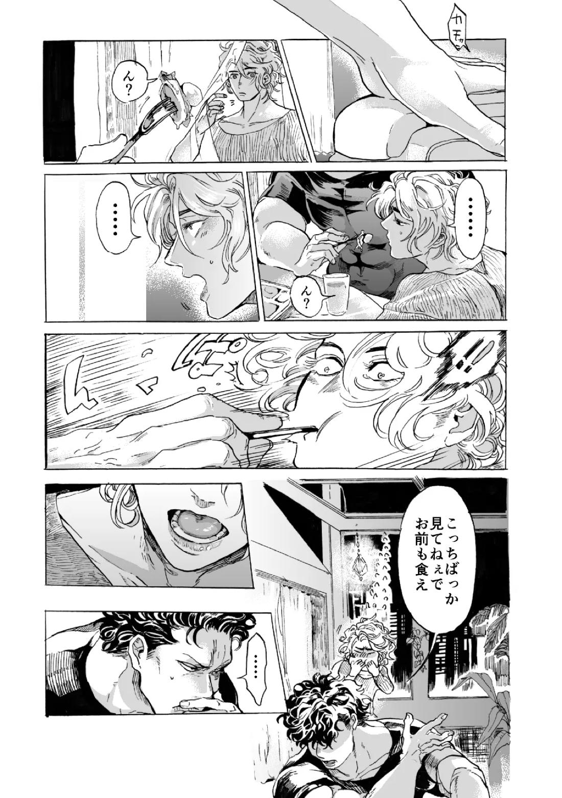 では誓いのキスを 27ページ