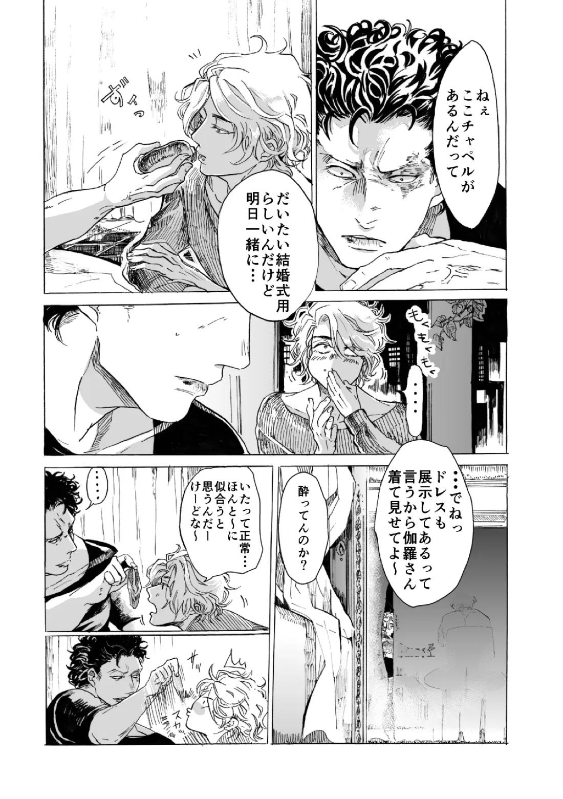 では誓いのキスを 28ページ