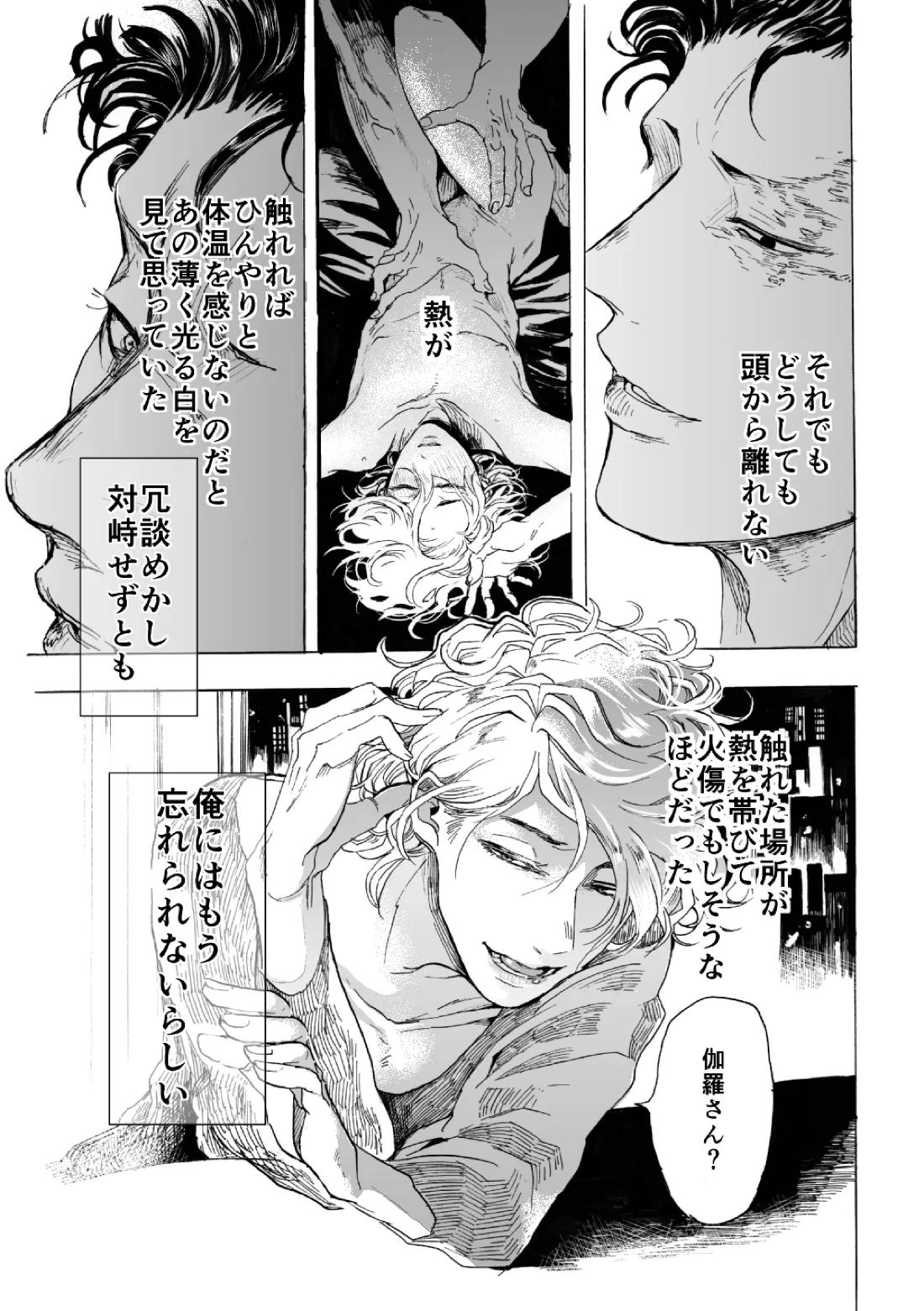 では誓いのキスを 30ページ
