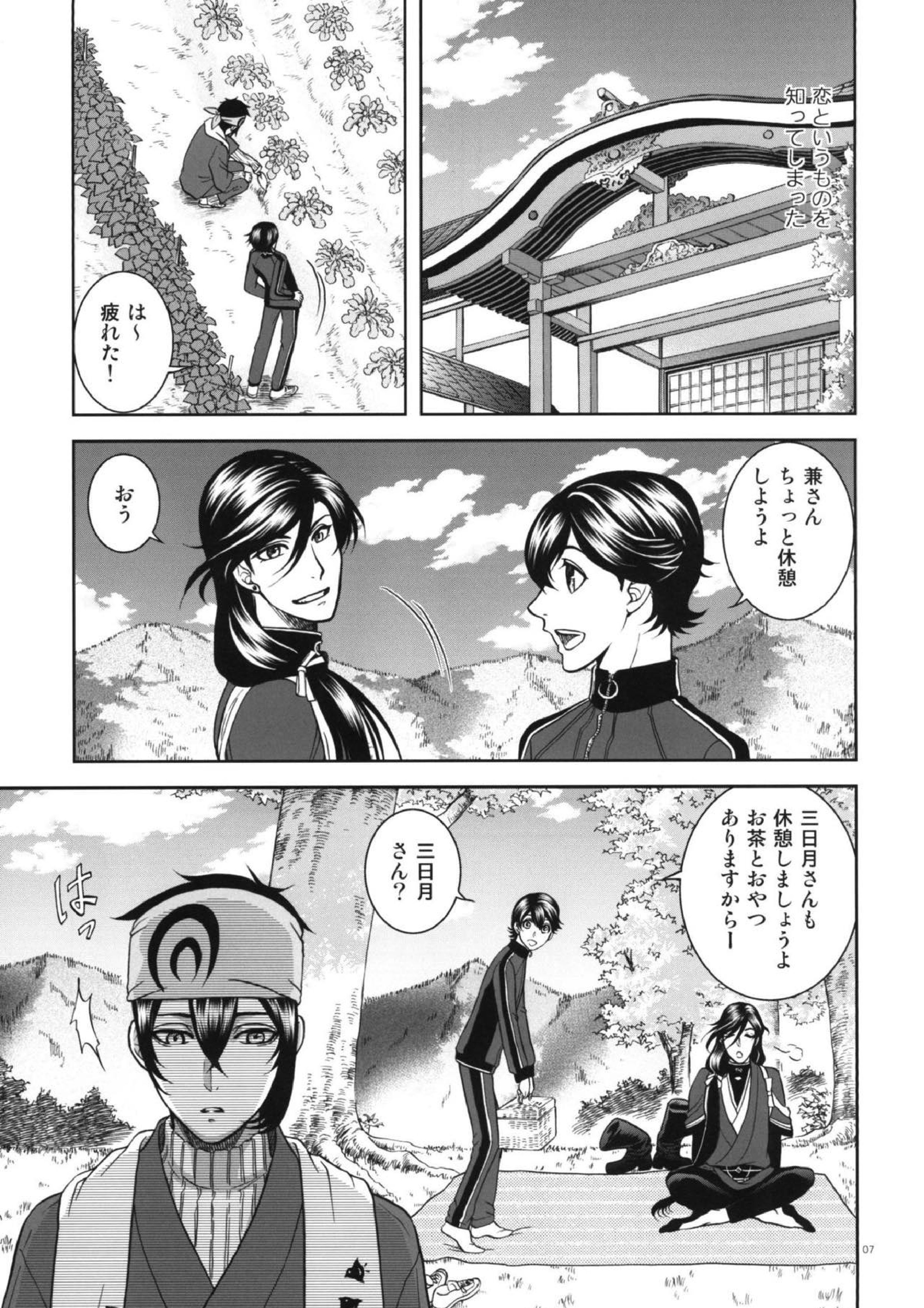 恋のえやみ 6ページ