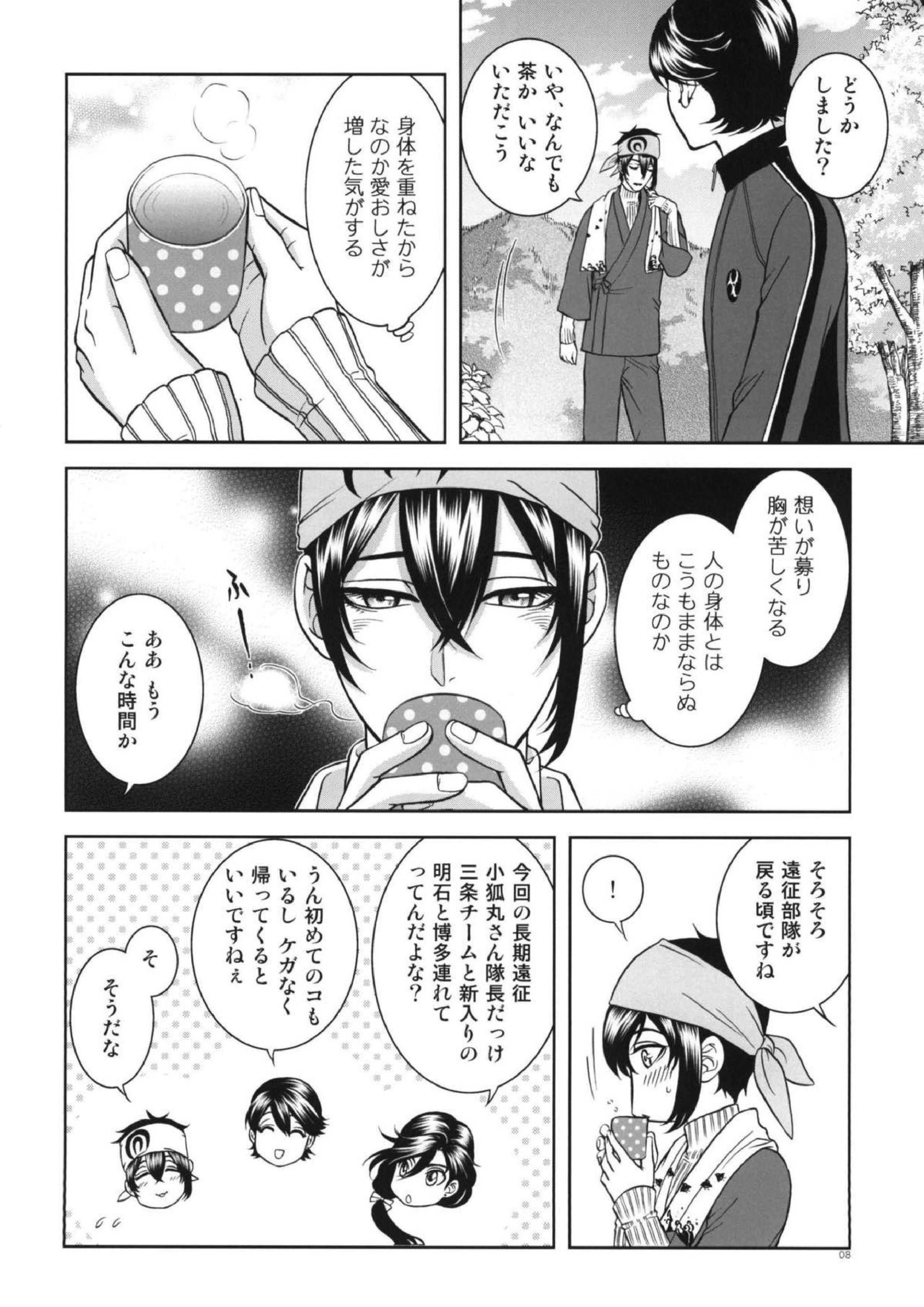 恋のえやみ 7ページ