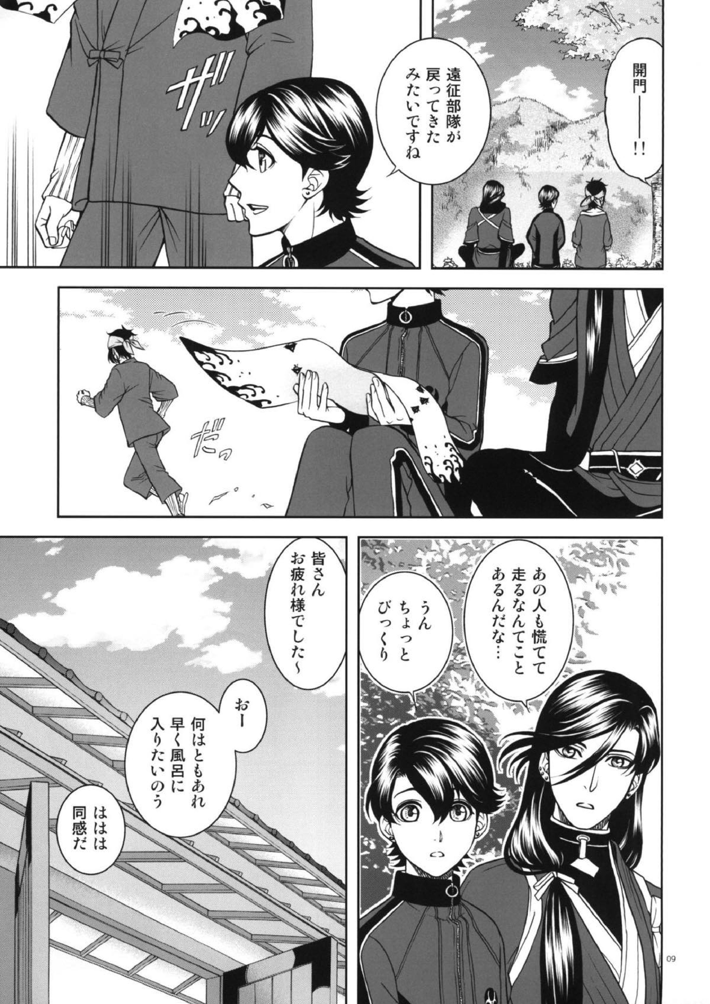 恋のえやみ 8ページ