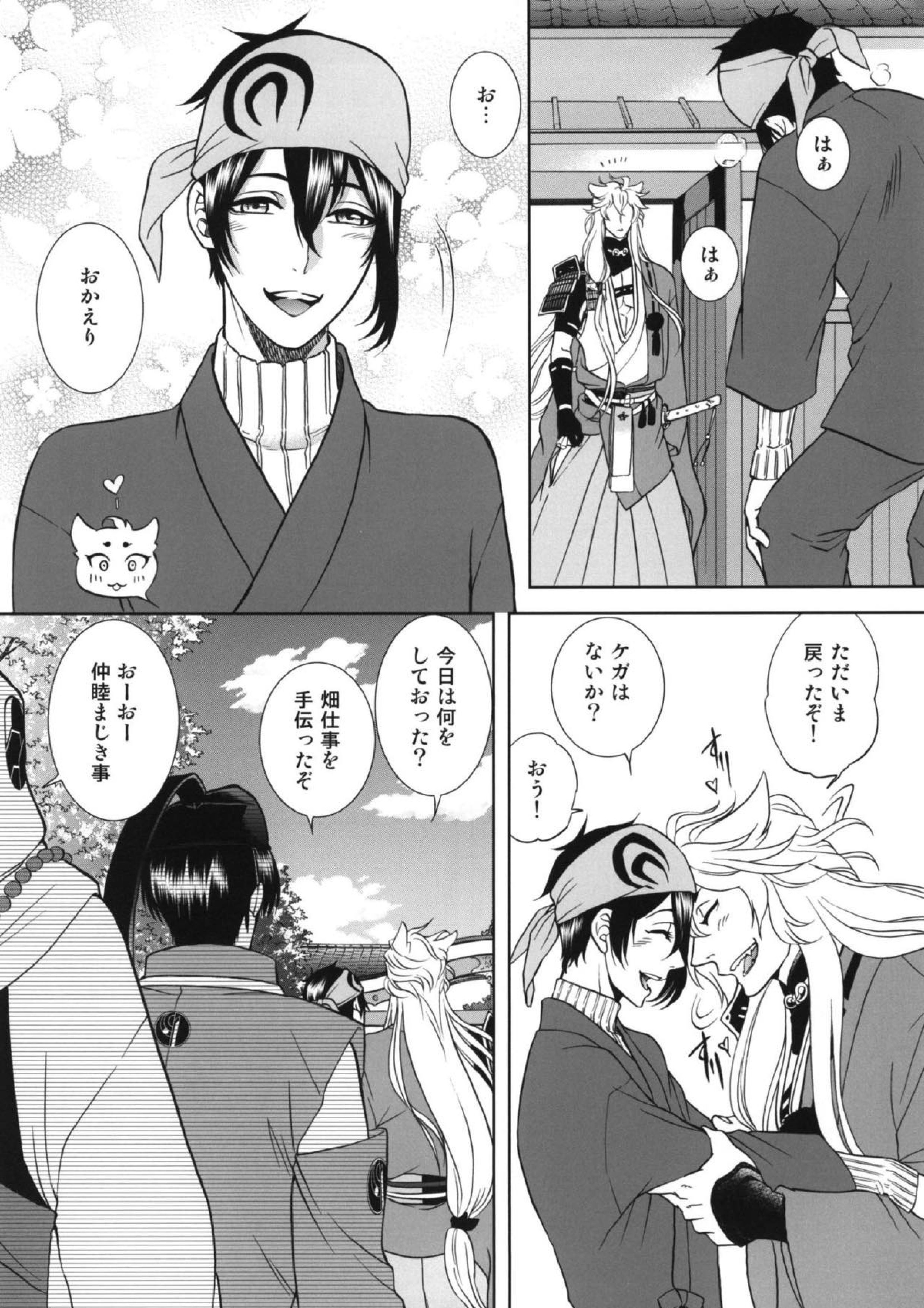 恋のえやみ 9ページ
