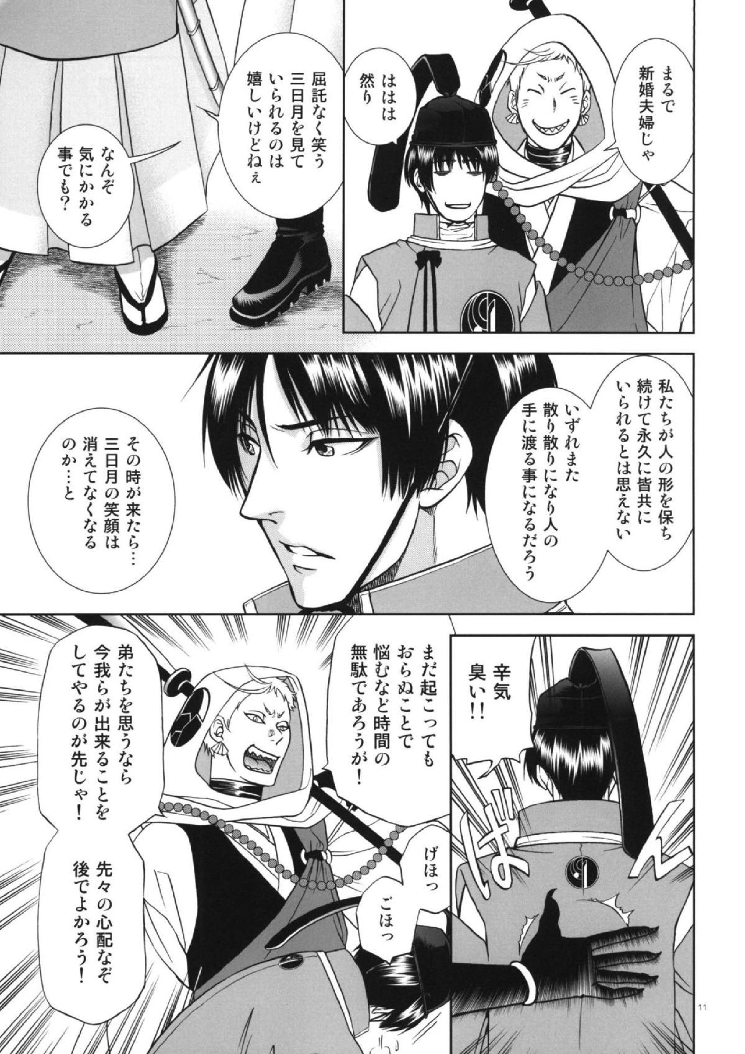 恋のえやみ 10ページ