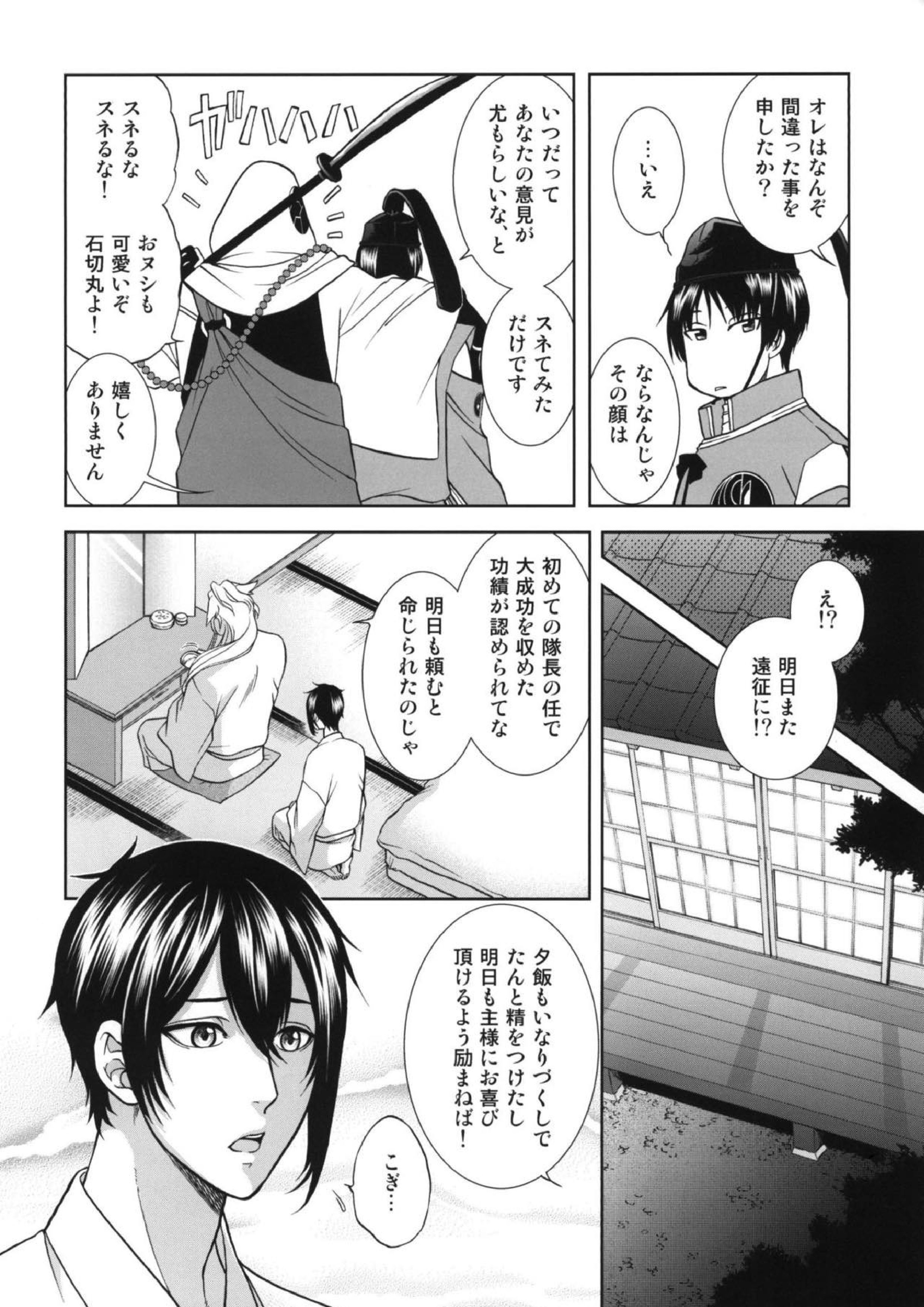 恋のえやみ 11ページ