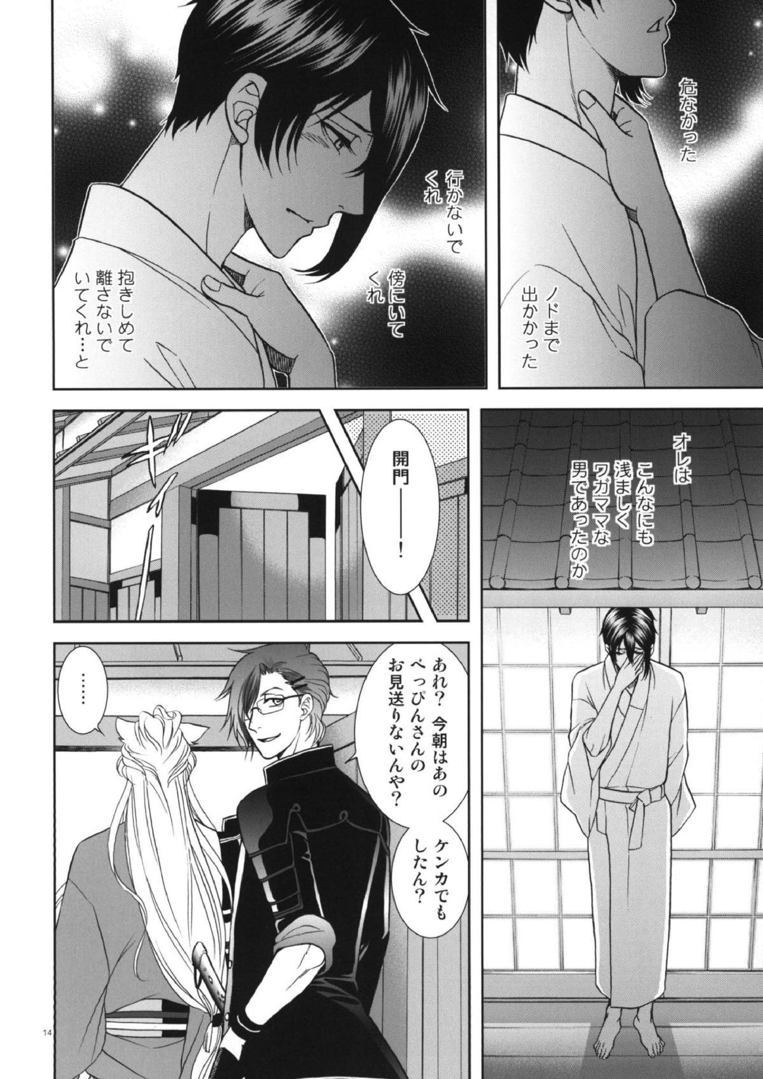 恋のえやみ 13ページ