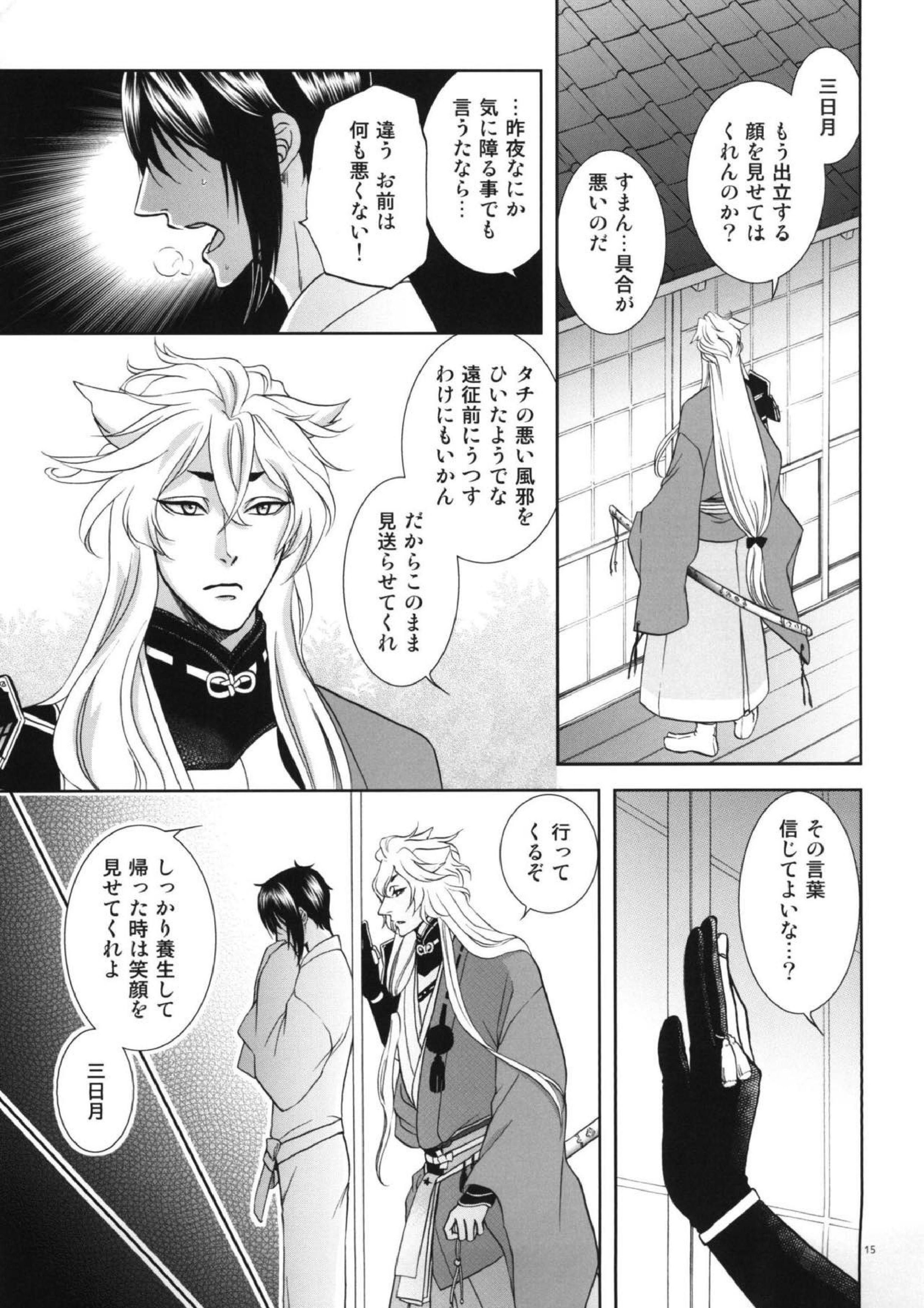恋のえやみ 14ページ