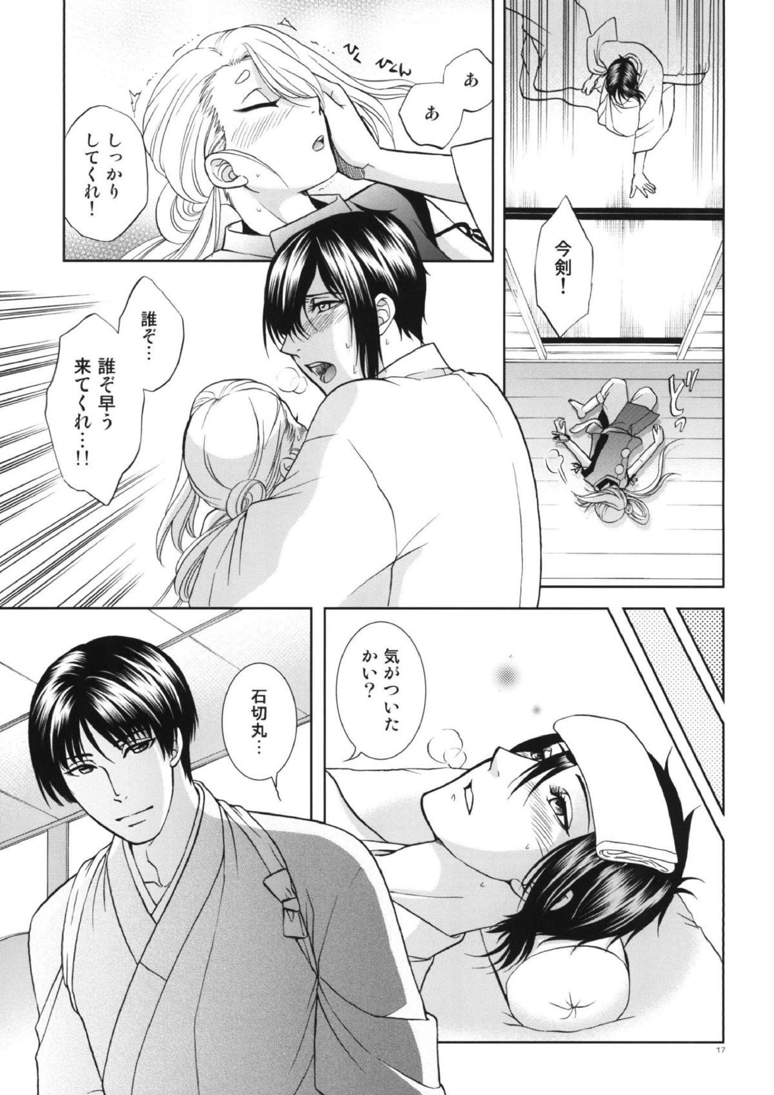 恋のえやみ 16ページ