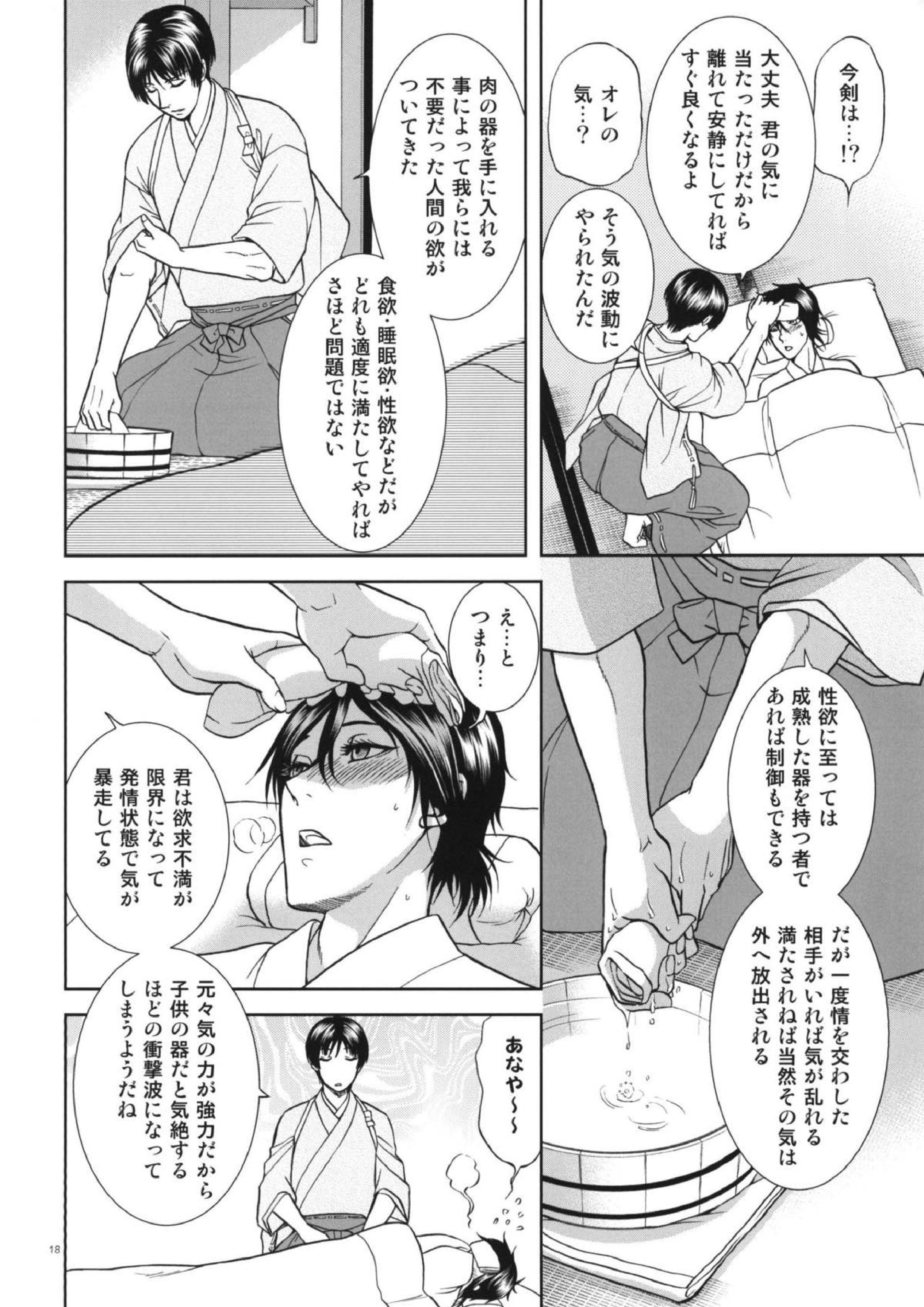 恋のえやみ 17ページ
