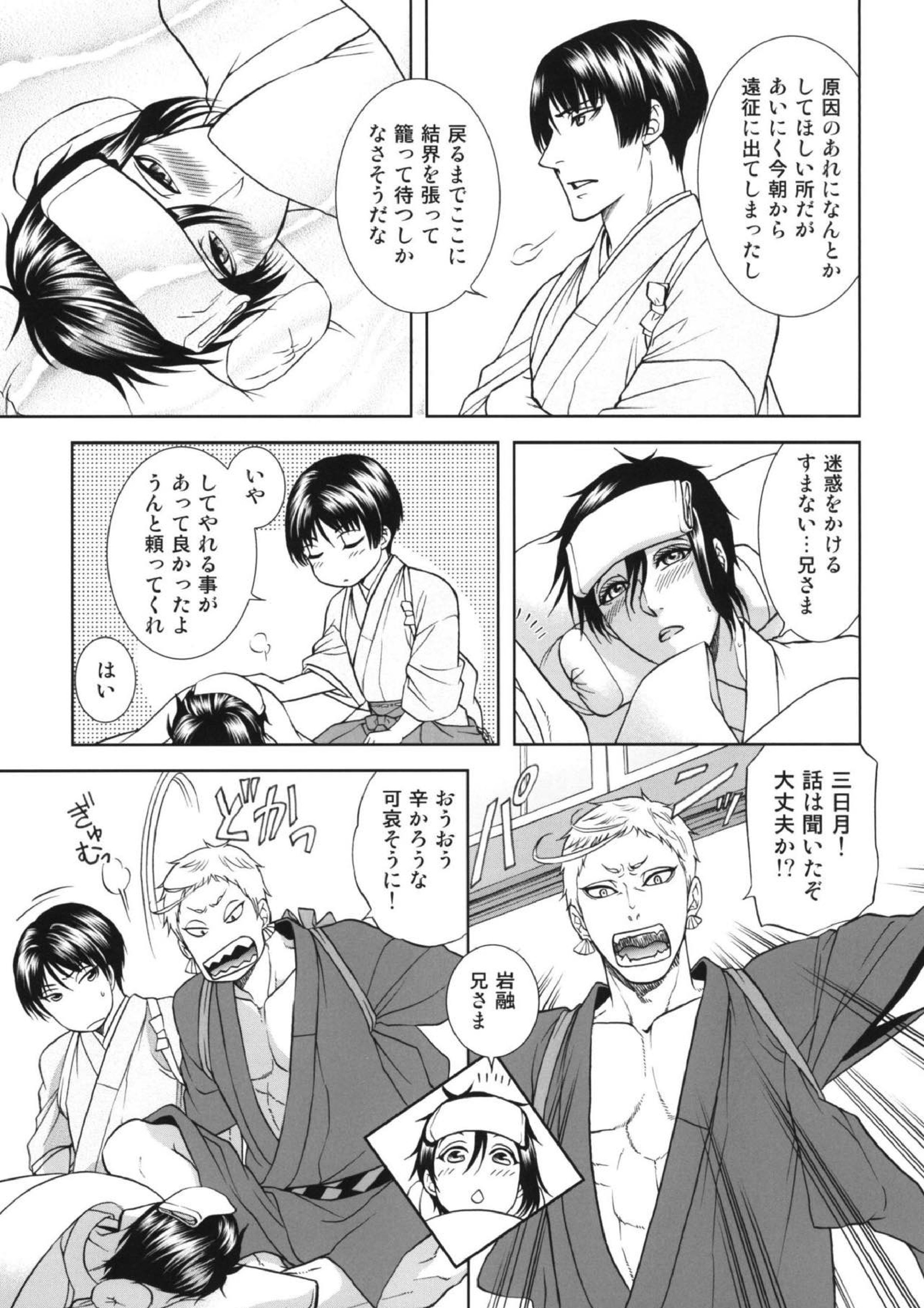 恋のえやみ 18ページ