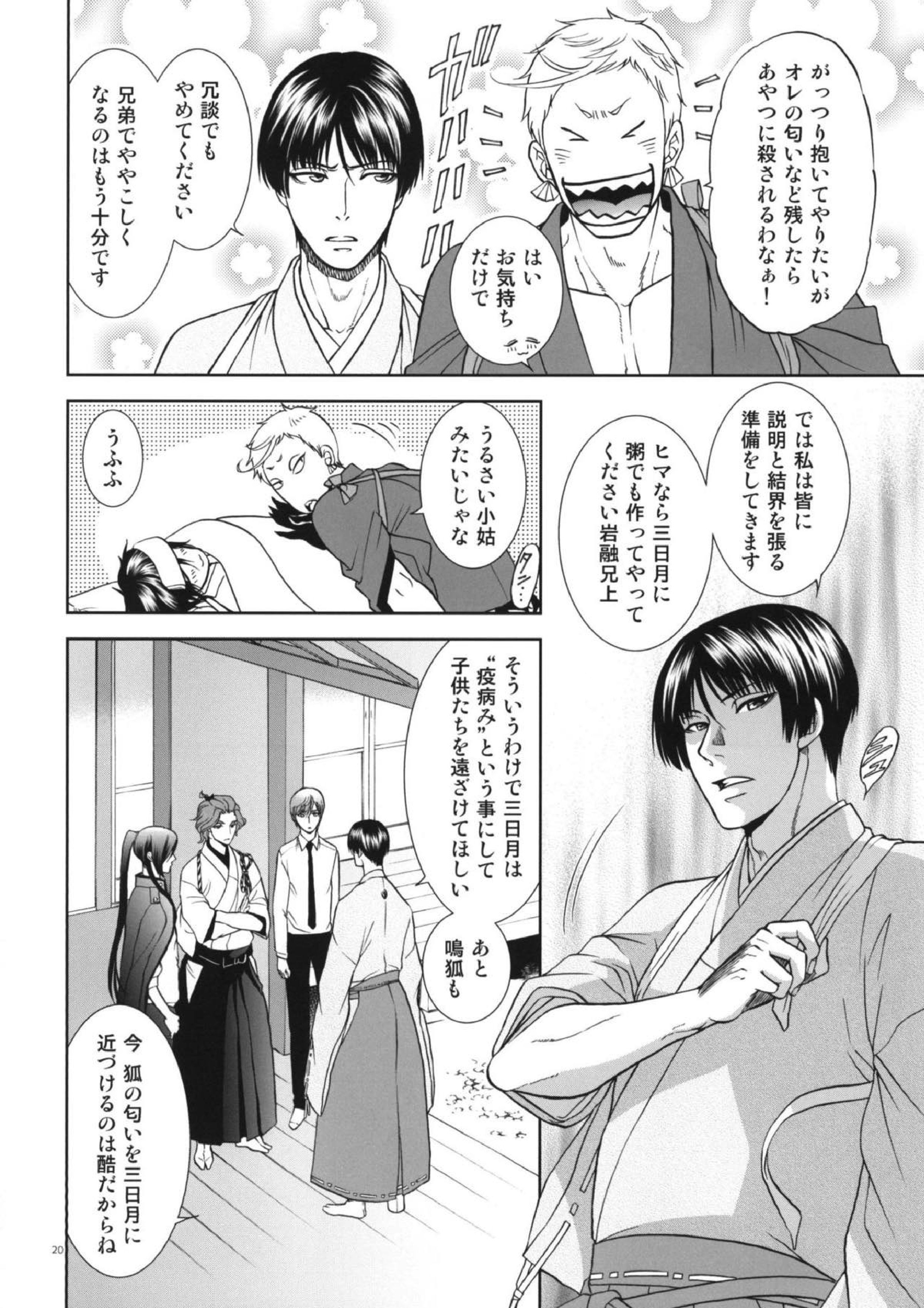恋のえやみ 19ページ
