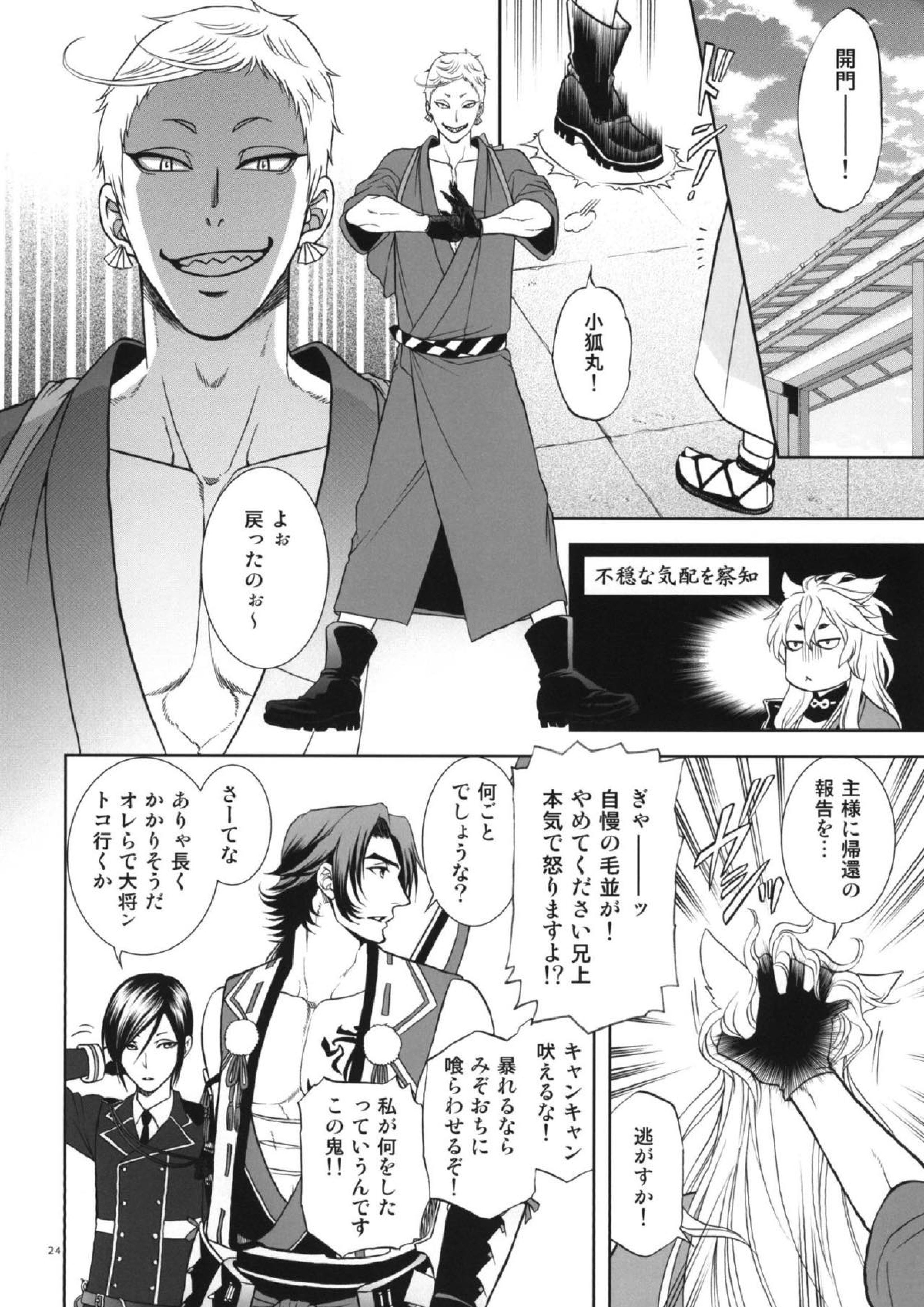 恋のえやみ 23ページ
