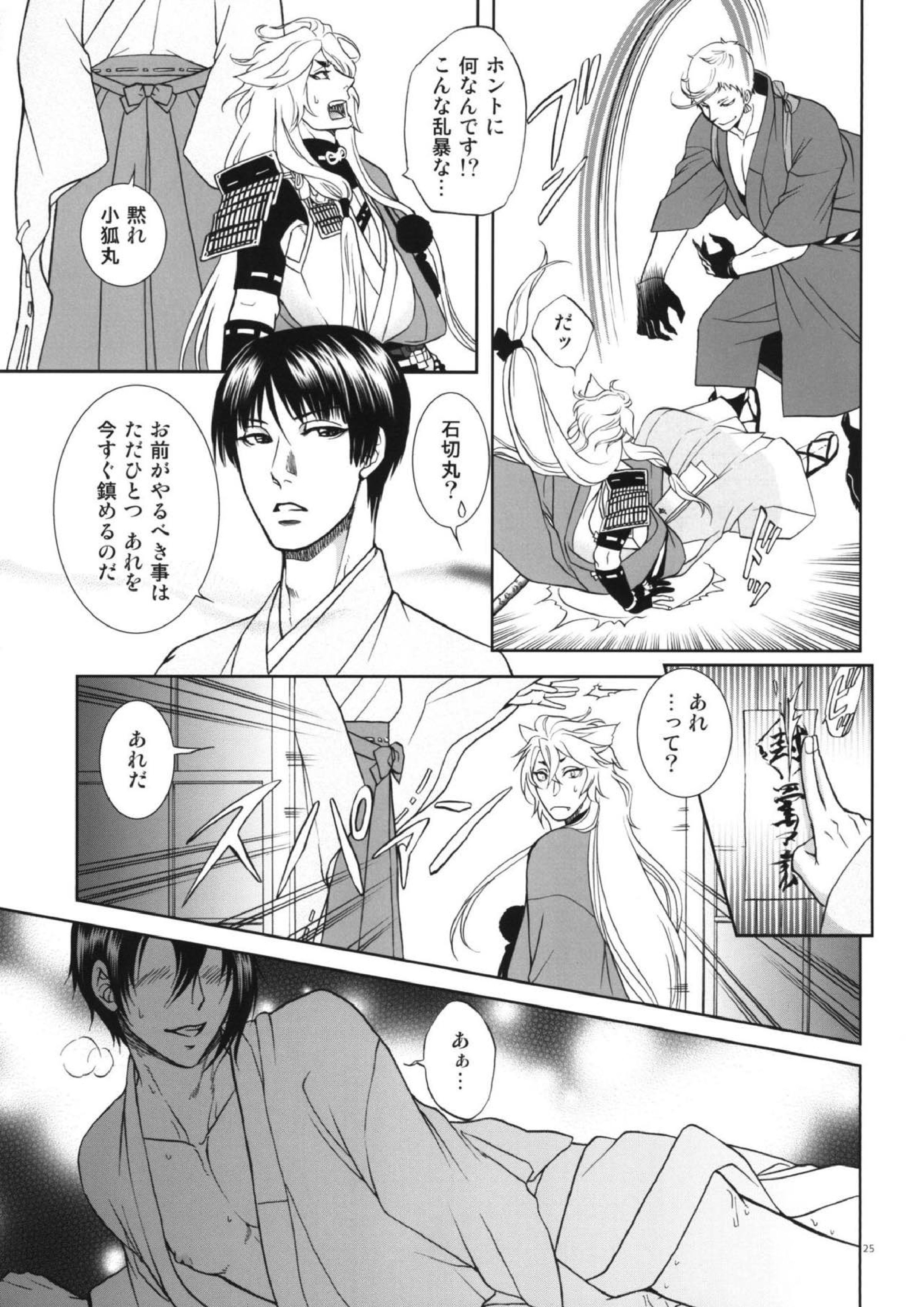 恋のえやみ 24ページ