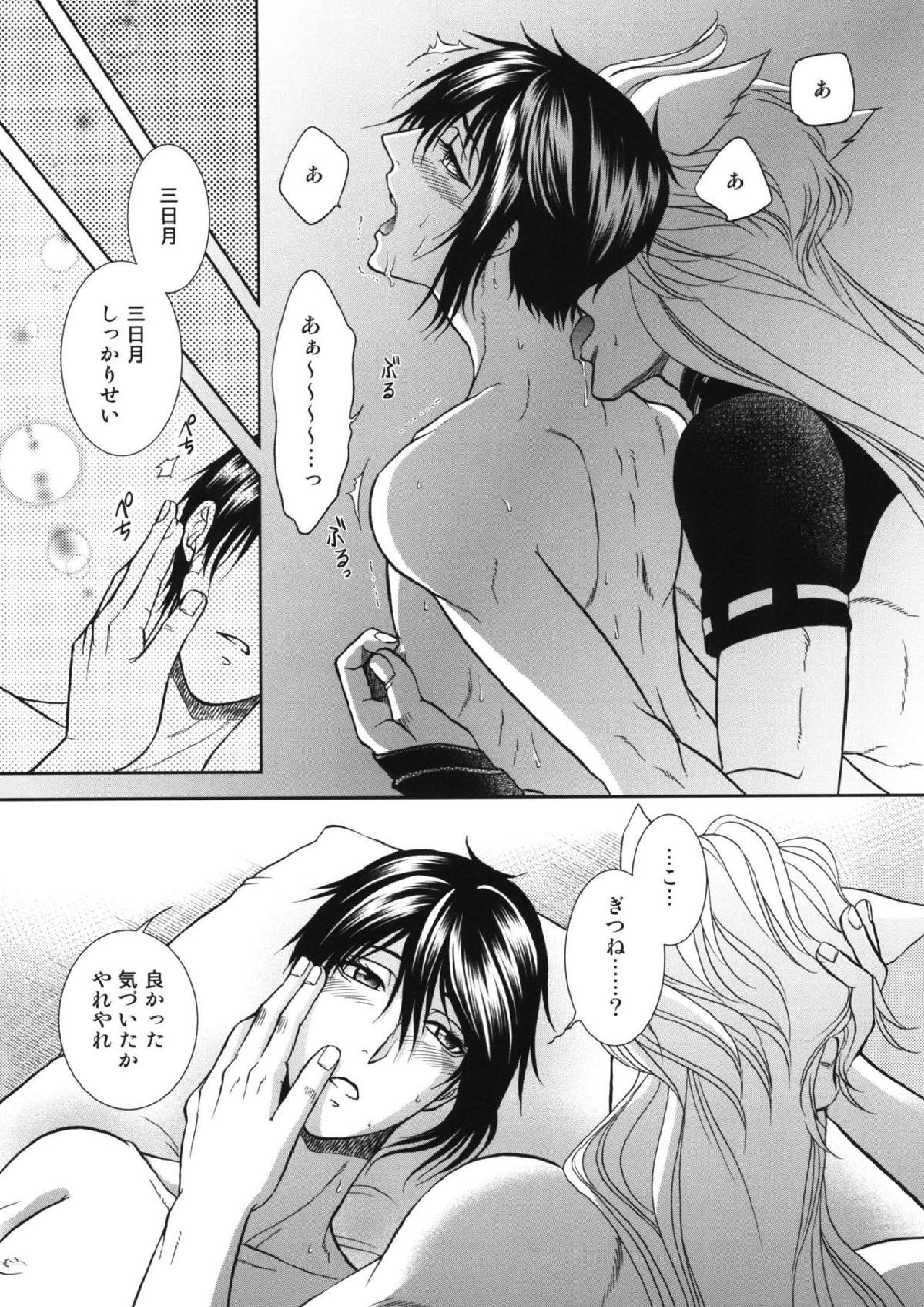 恋のえやみ 34ページ