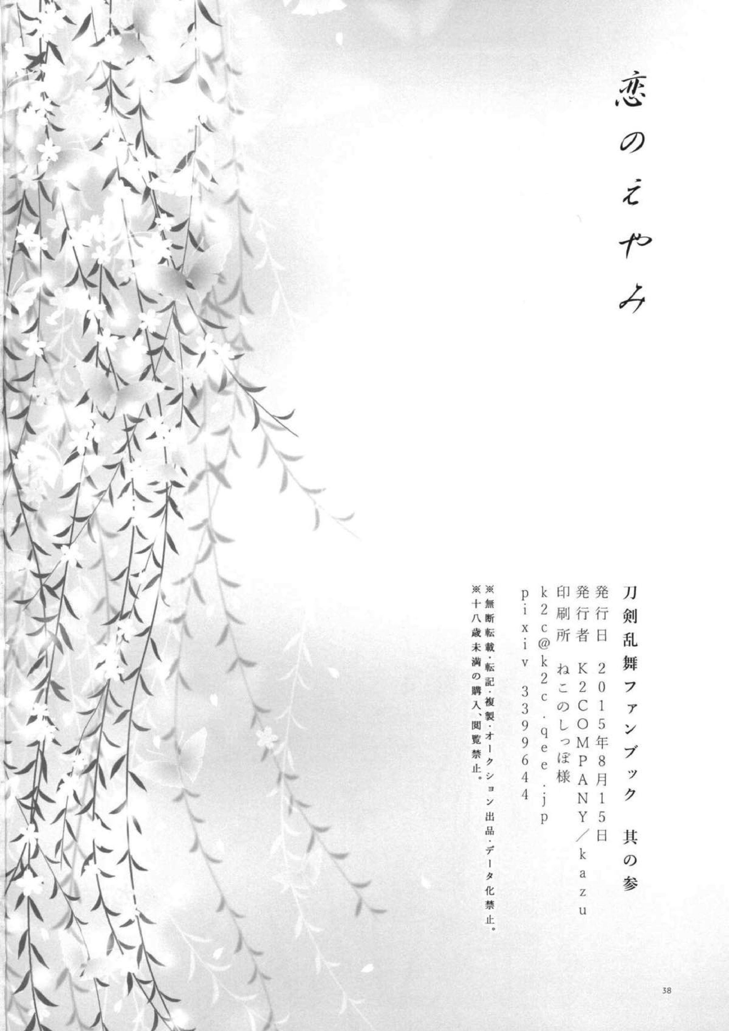 恋のえやみ 37ページ