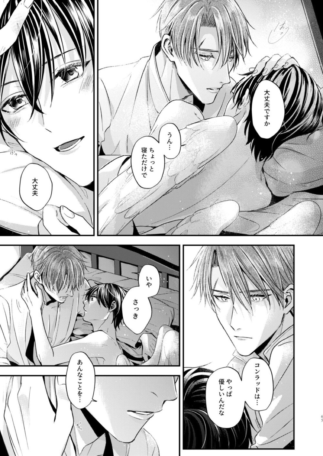 Night under the midnight sun ✜ Ⅱ 9ページ