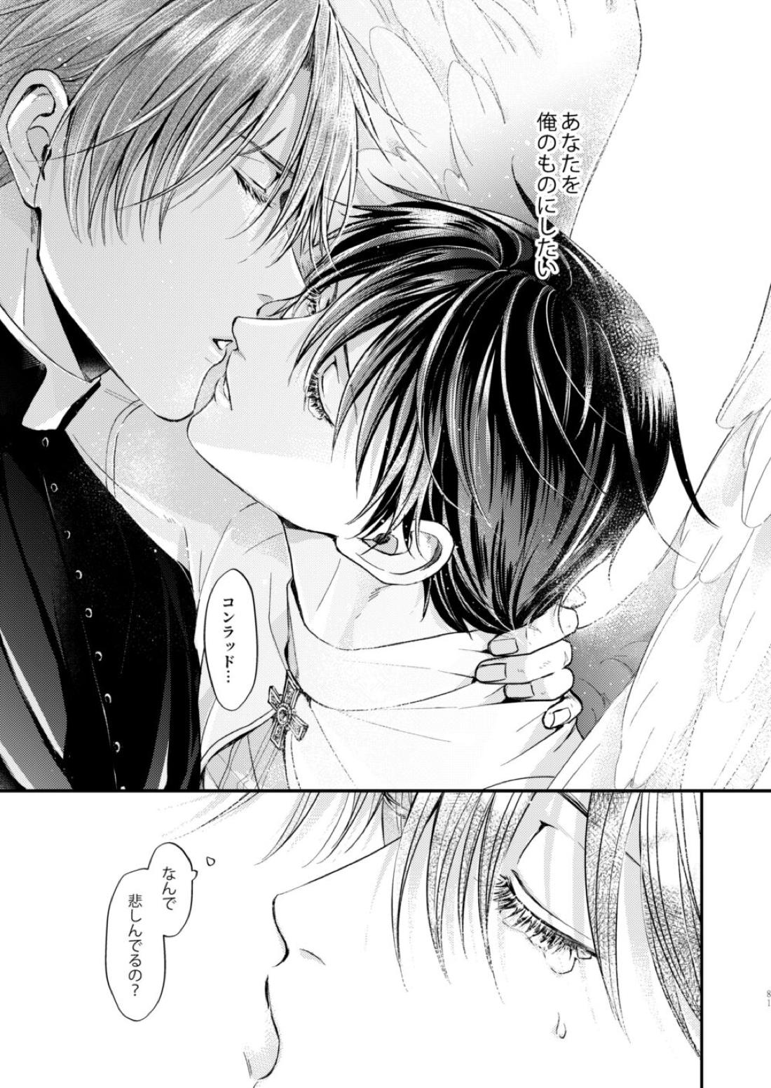 Night under the midnight sun ✜ Ⅱ 25ページ