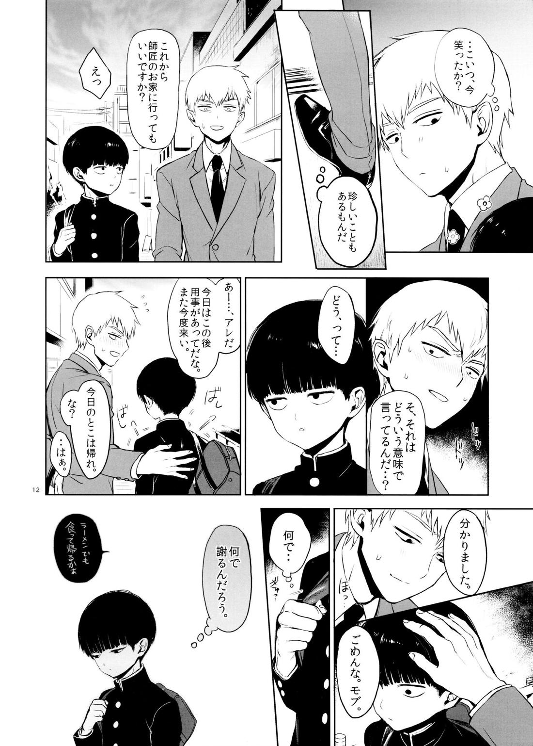 さいていなおとな・中 11ページ