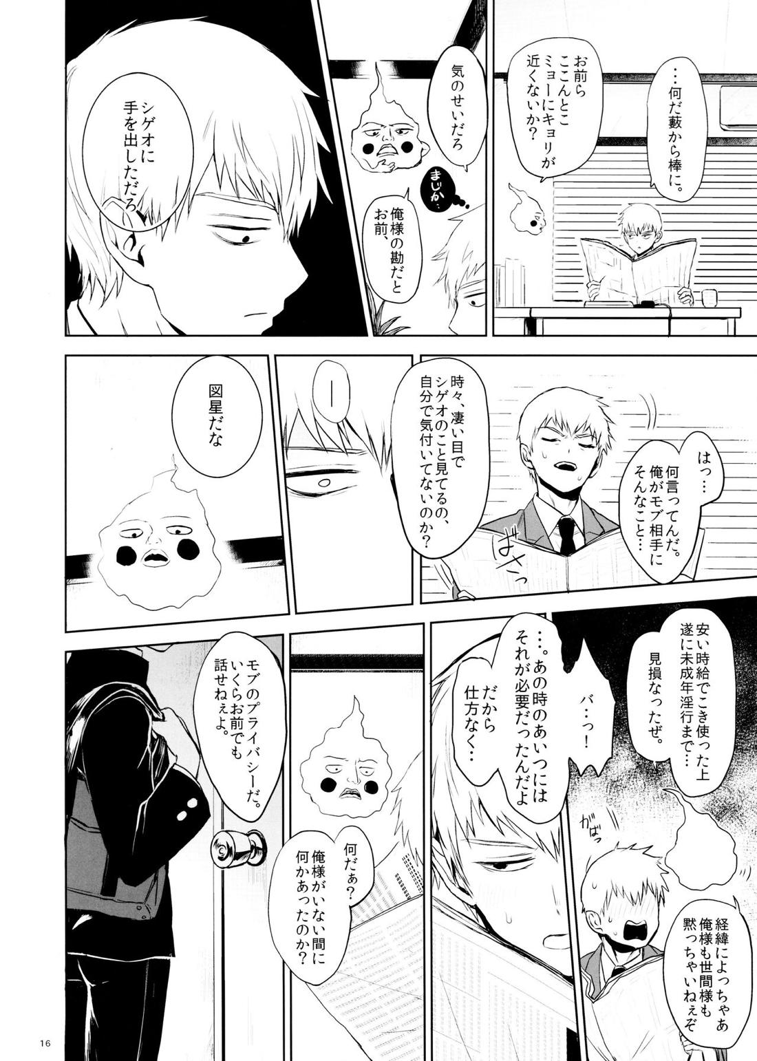 さいていなおとな・中 15ページ
