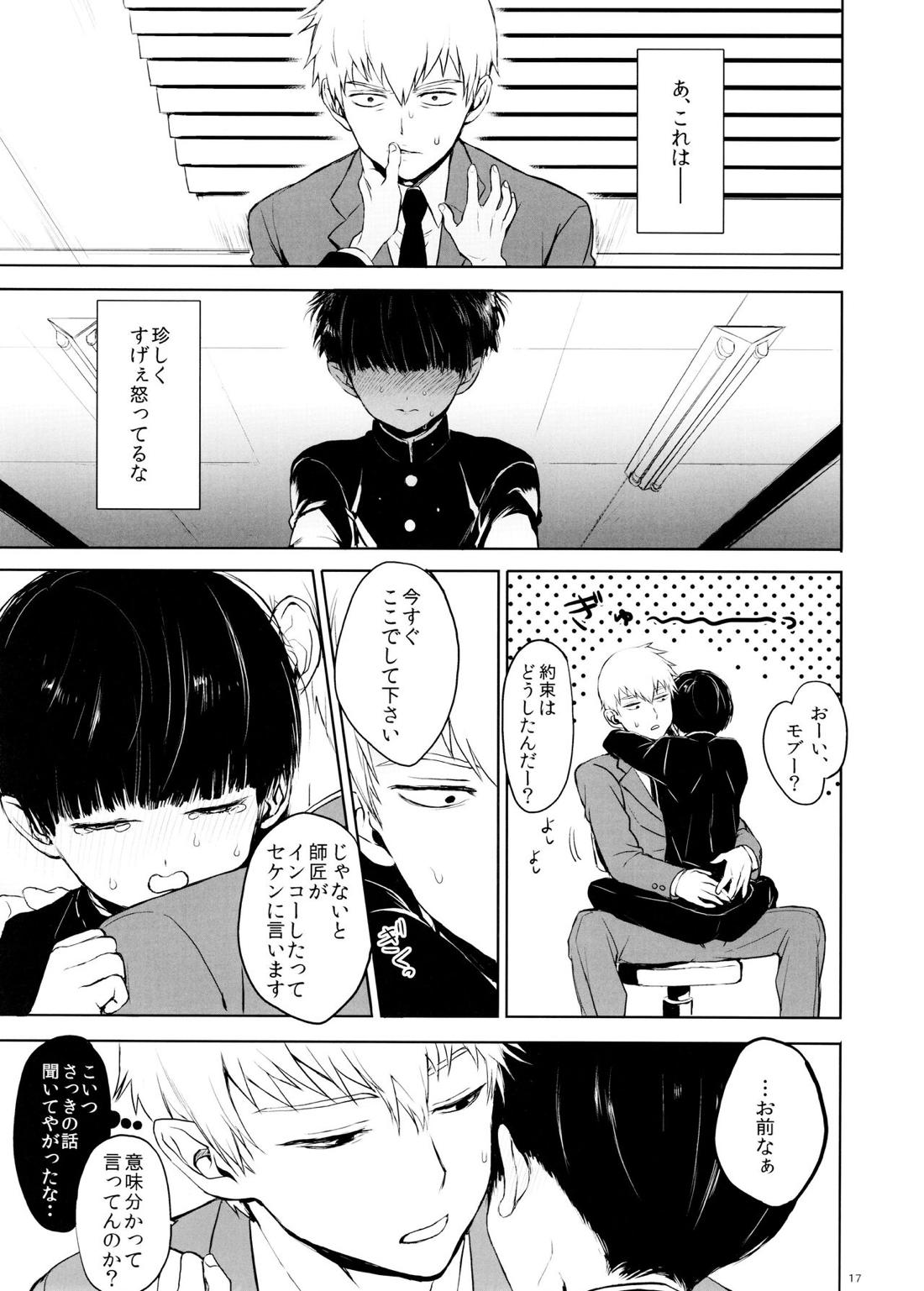 さいていなおとな・中 16ページ