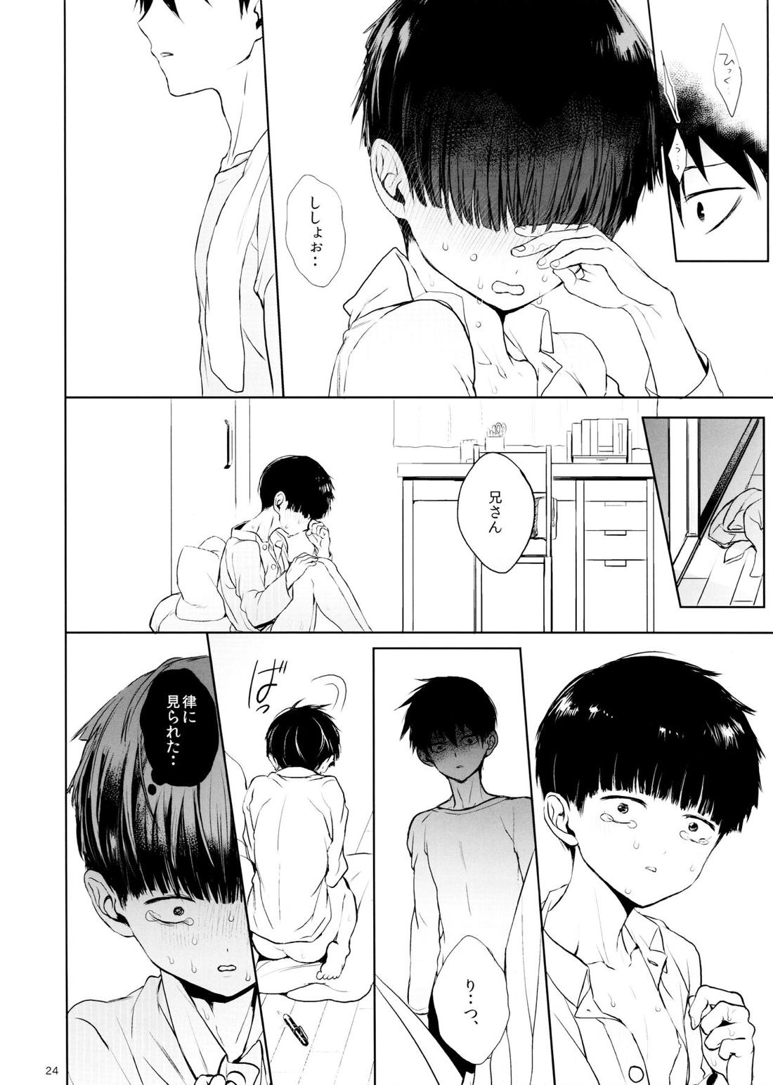 さいていなおとな・中 23ページ