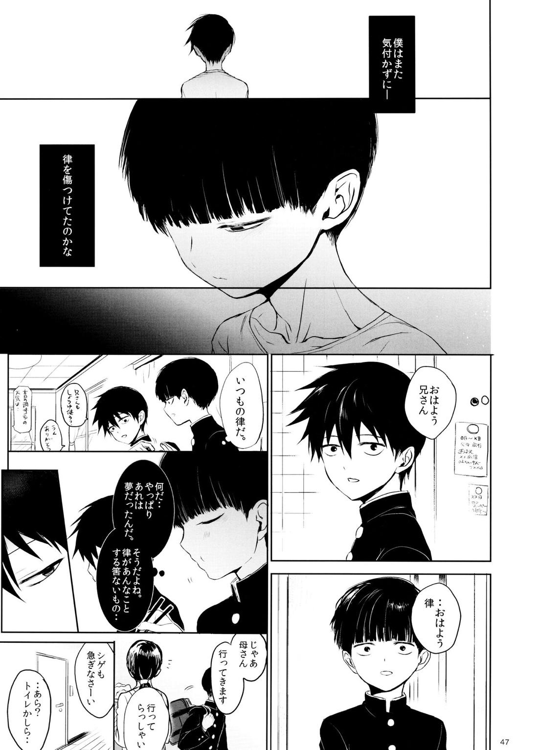 さいていなおとな・中 46ページ