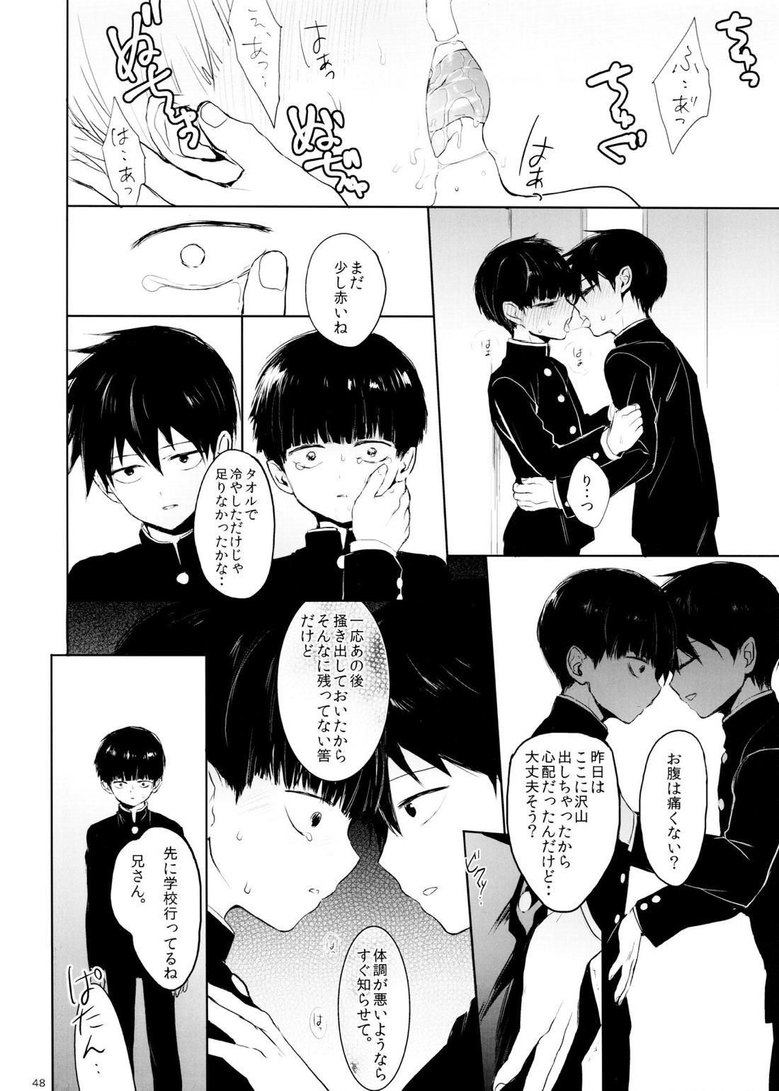 さいていなおとな・中 47ページ