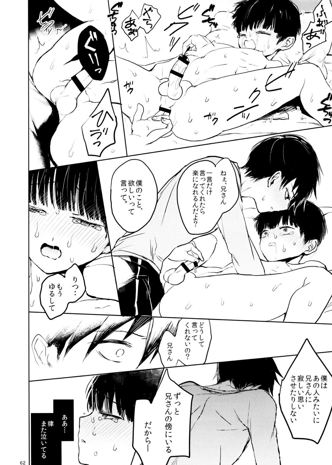 さいていなおとな・中 61ページ