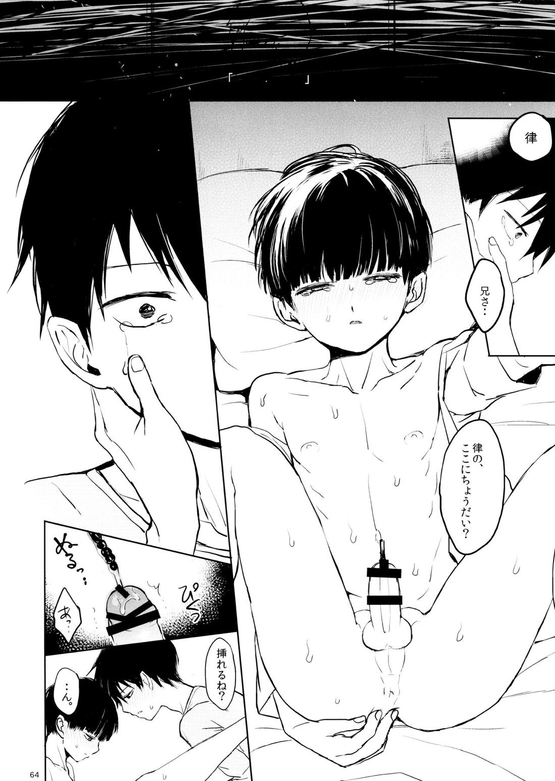 さいていなおとな・中 63ページ