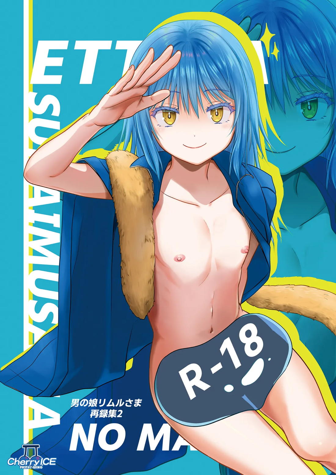 えっちなすらいむさまのまとめ!! 1ページ