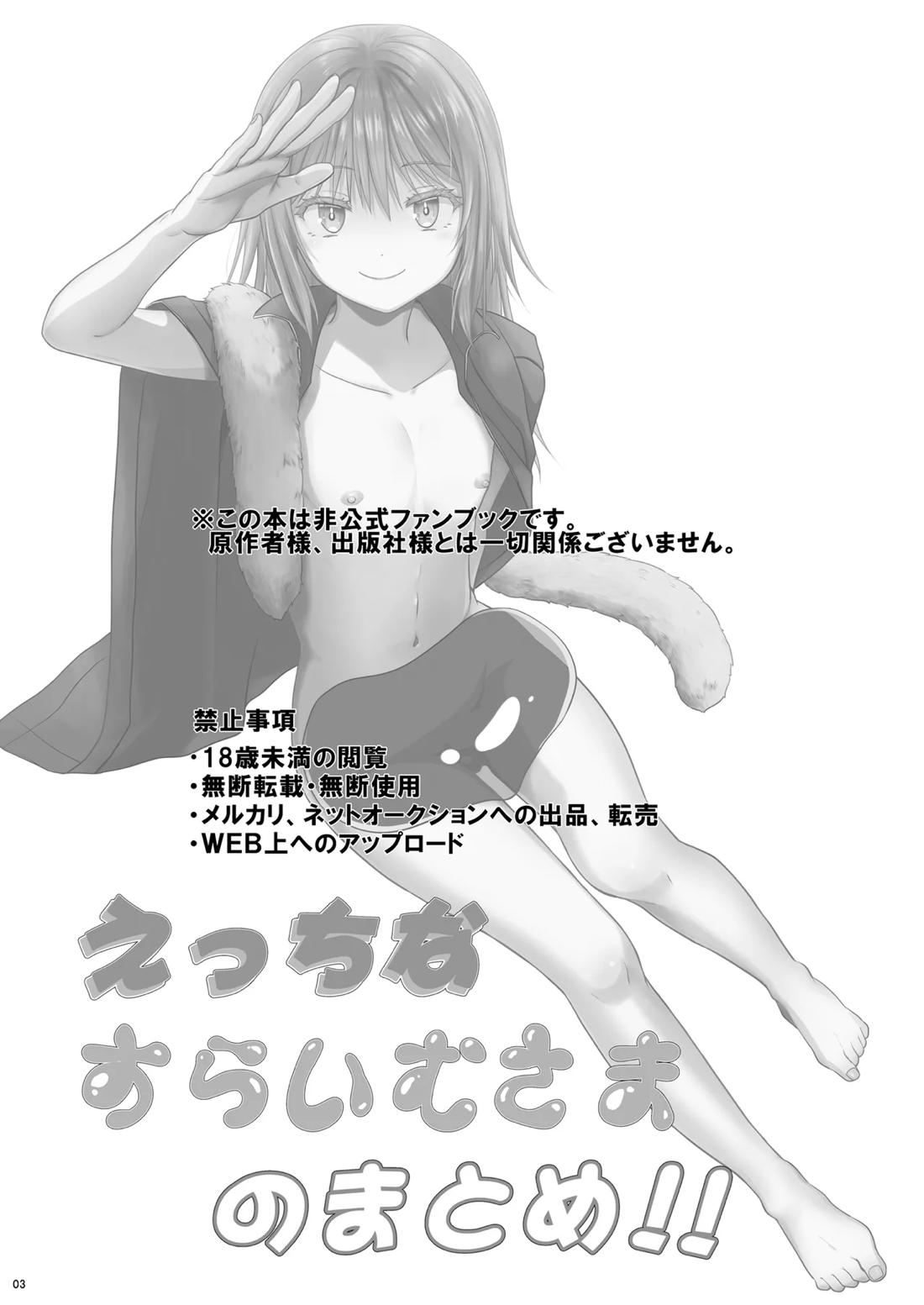 えっちなすらいむさまのまとめ!! 2ページ