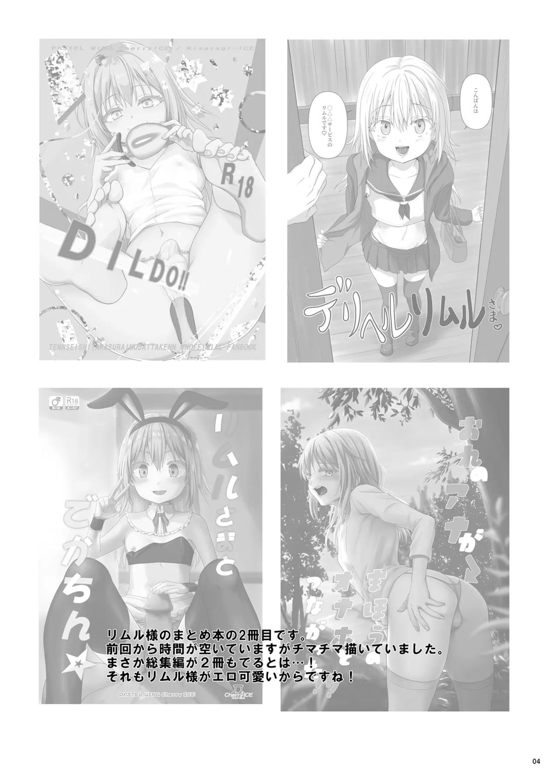 えっちなすらいむさまのまとめ!! 3ページ