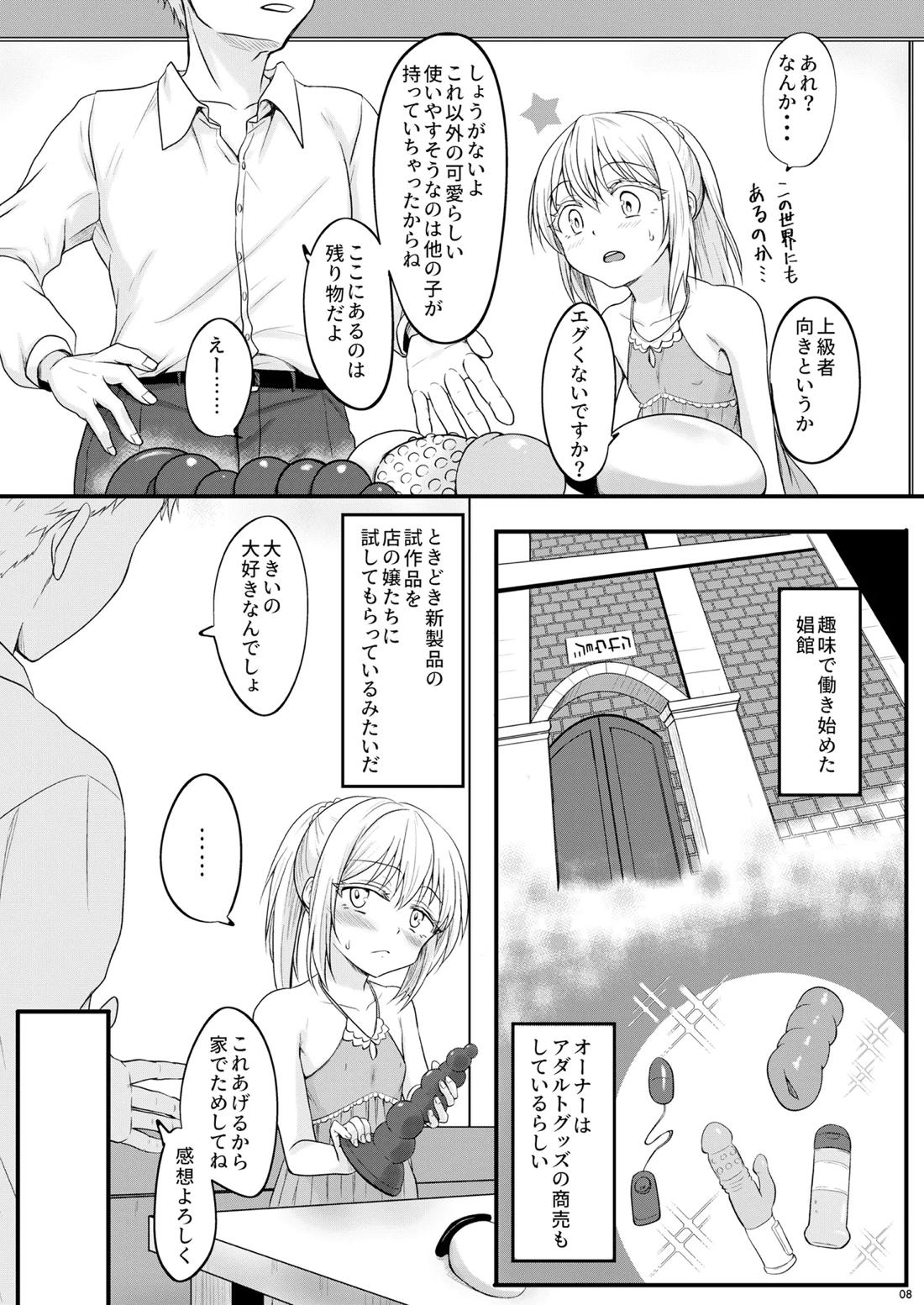 えっちなすらいむさまのまとめ!! 7ページ