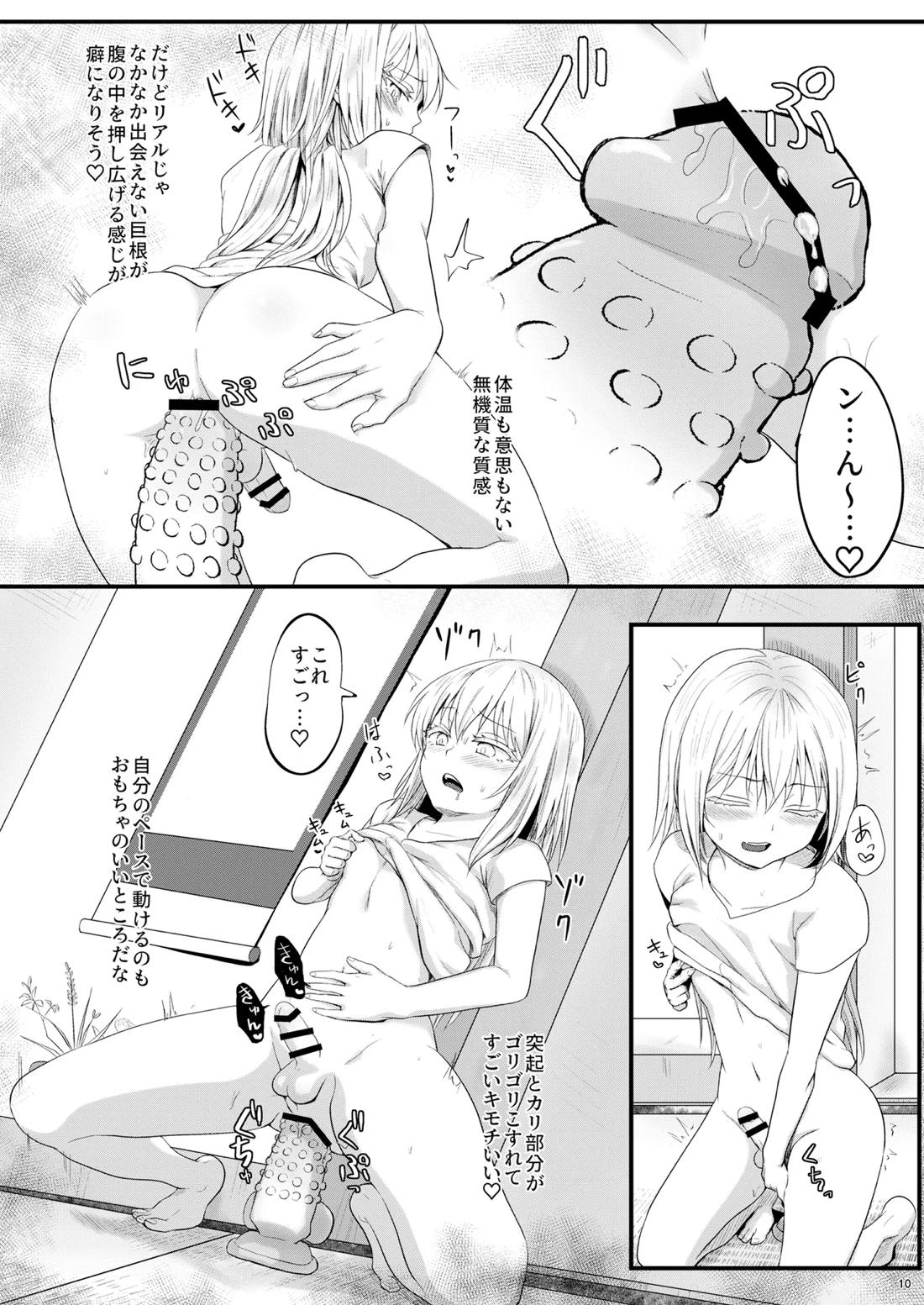 えっちなすらいむさまのまとめ!! 9ページ