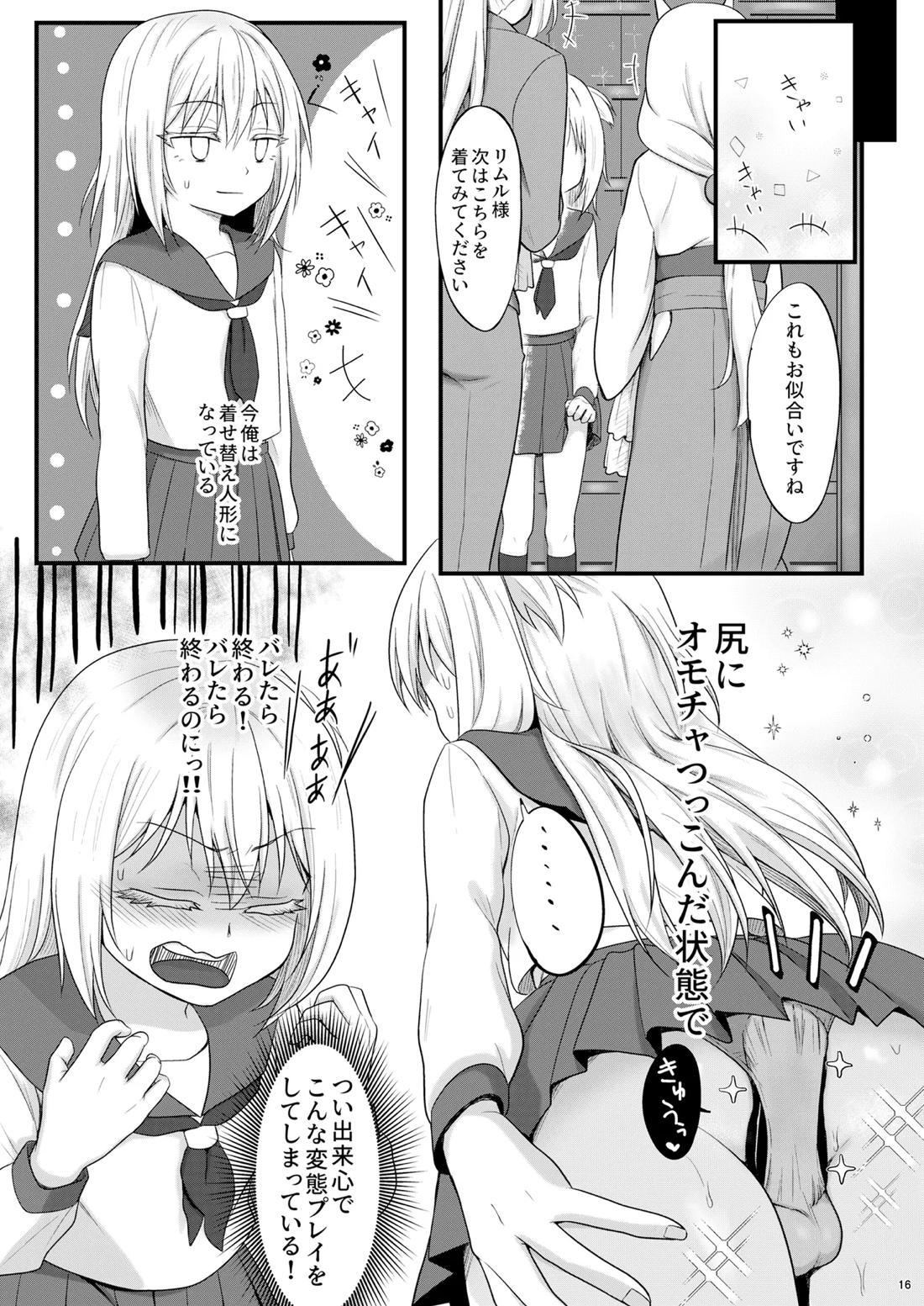 えっちなすらいむさまのまとめ!! 15ページ