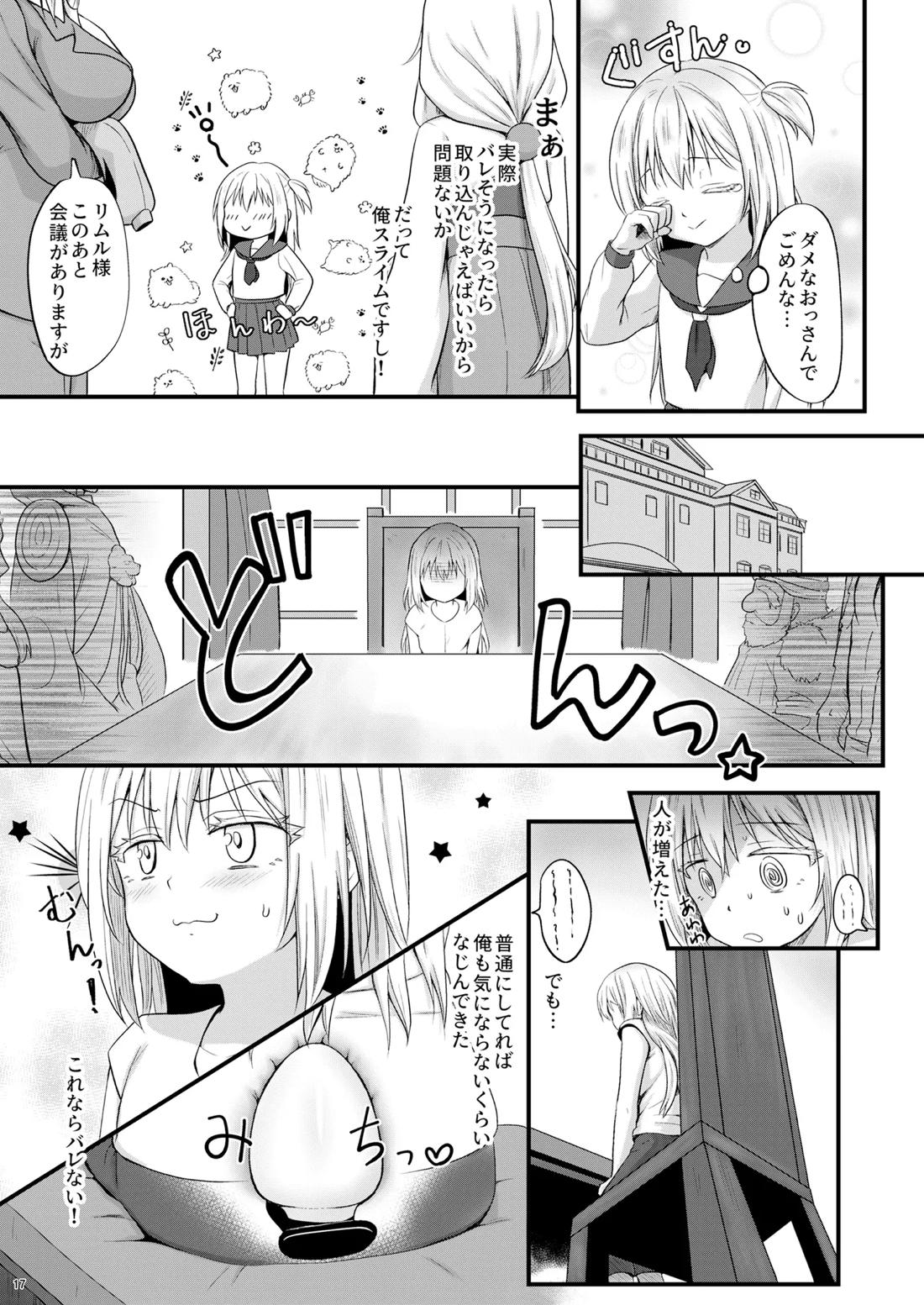 えっちなすらいむさまのまとめ!! 16ページ