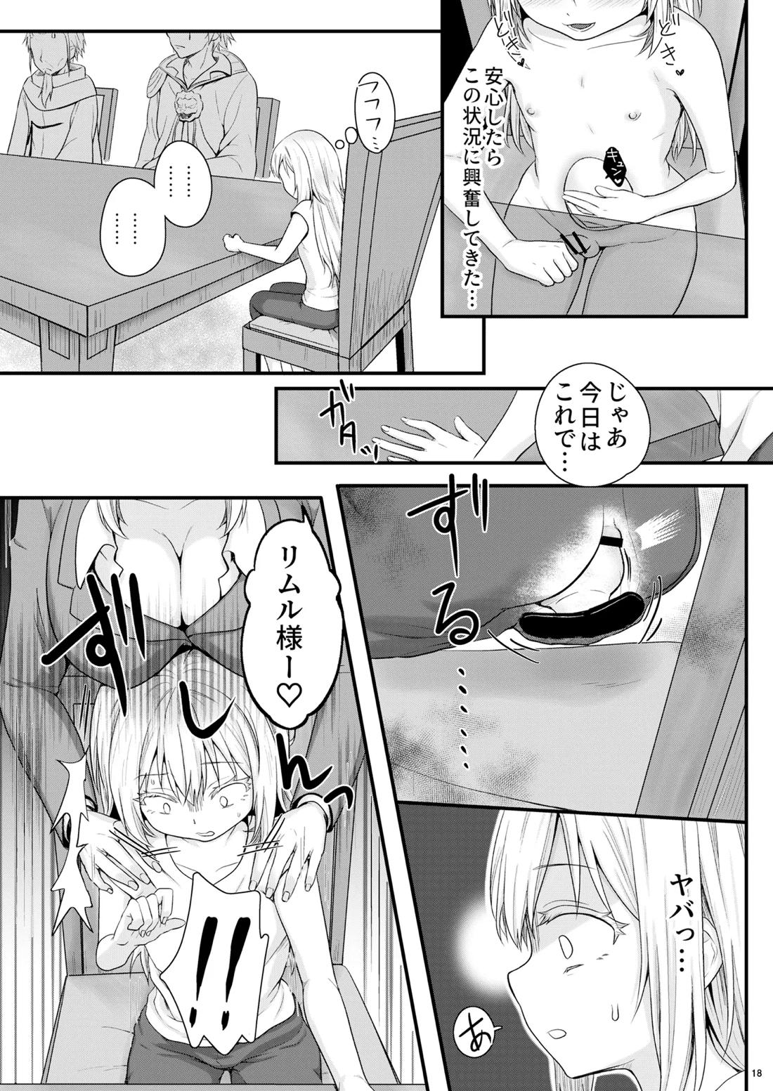 えっちなすらいむさまのまとめ!! 17ページ