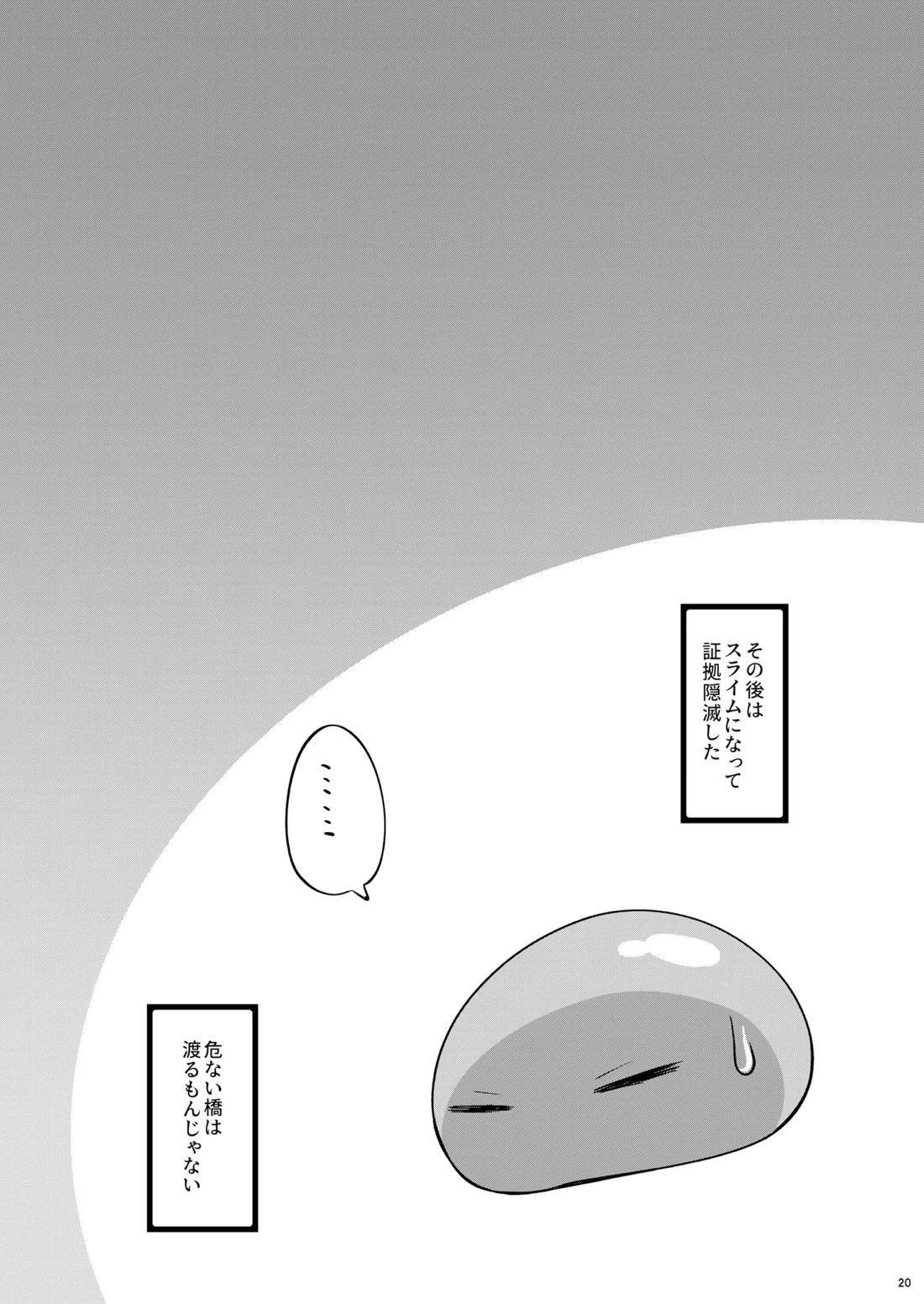えっちなすらいむさまのまとめ!! 19ページ