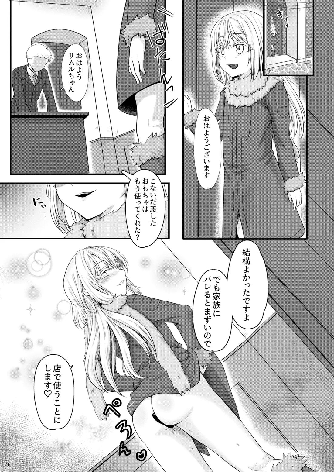 えっちなすらいむさまのまとめ!! 20ページ