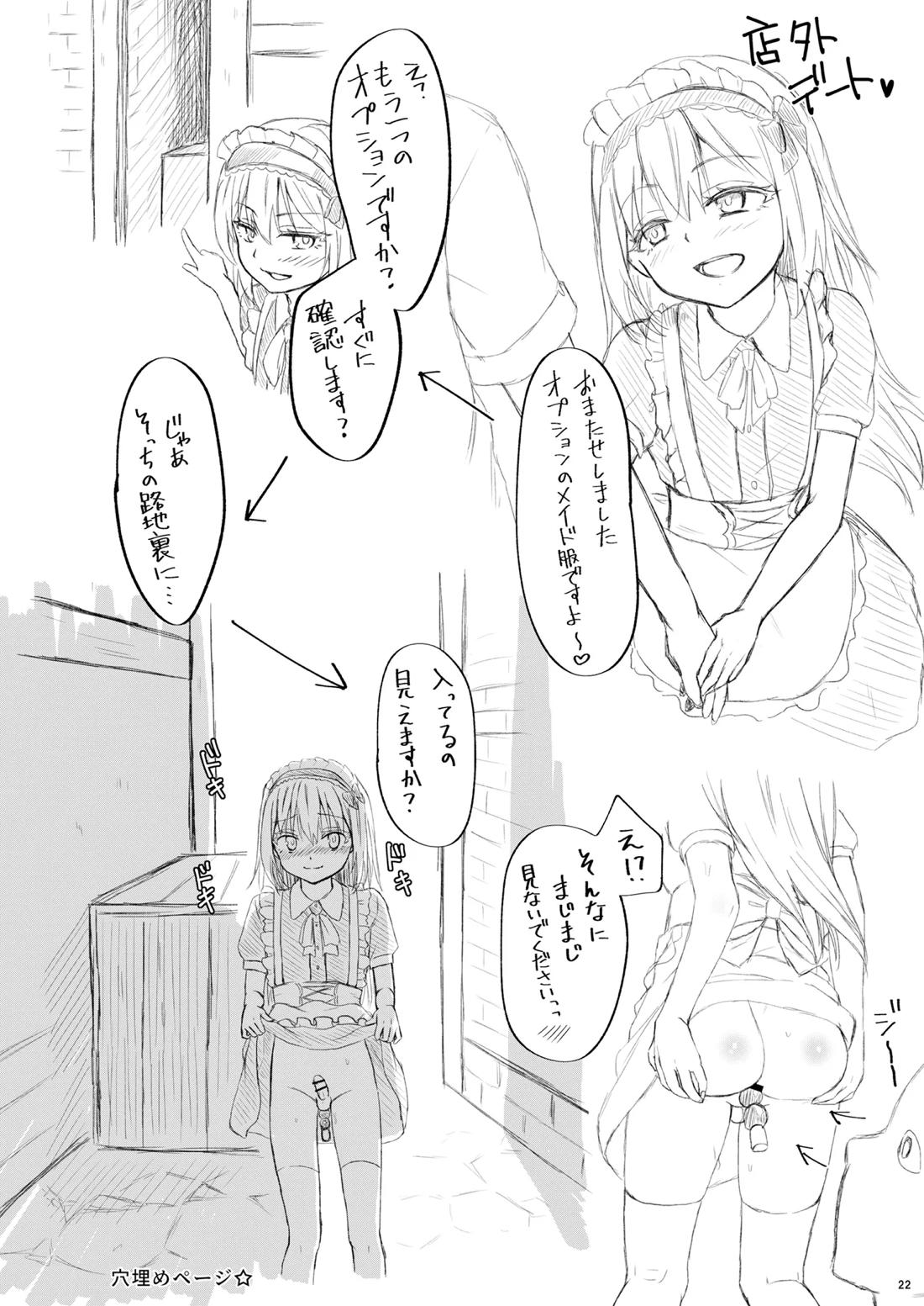 えっちなすらいむさまのまとめ!! 21ページ