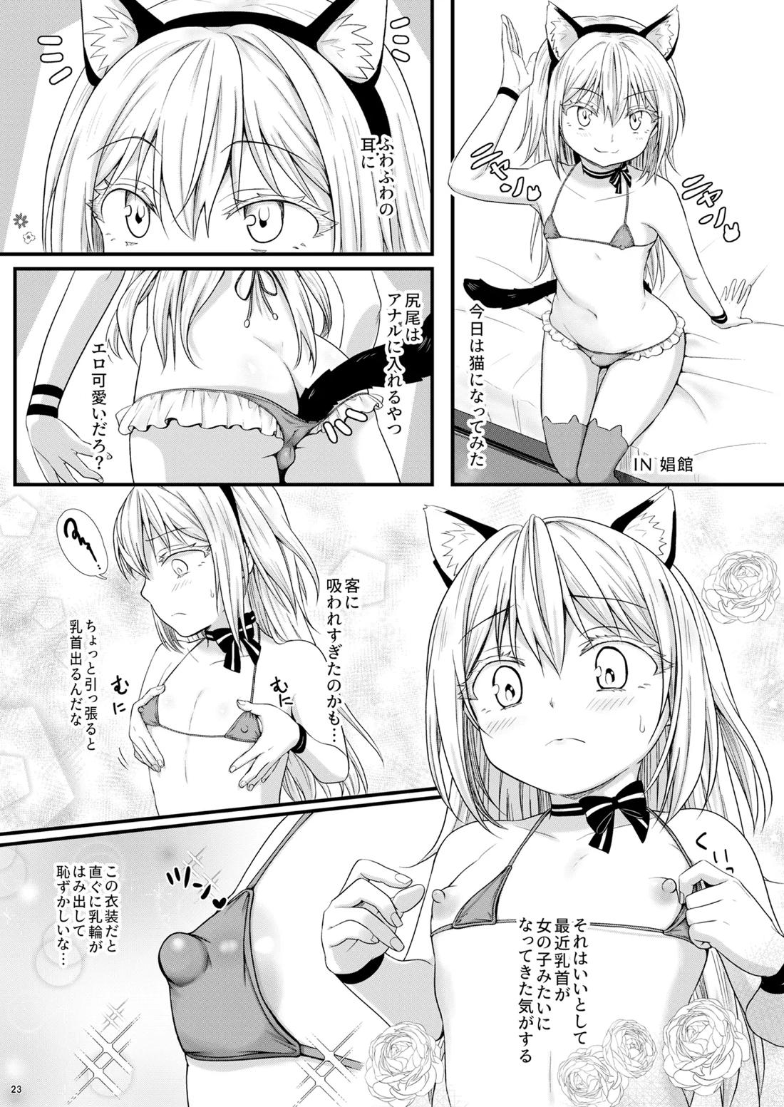 えっちなすらいむさまのまとめ!! 22ページ