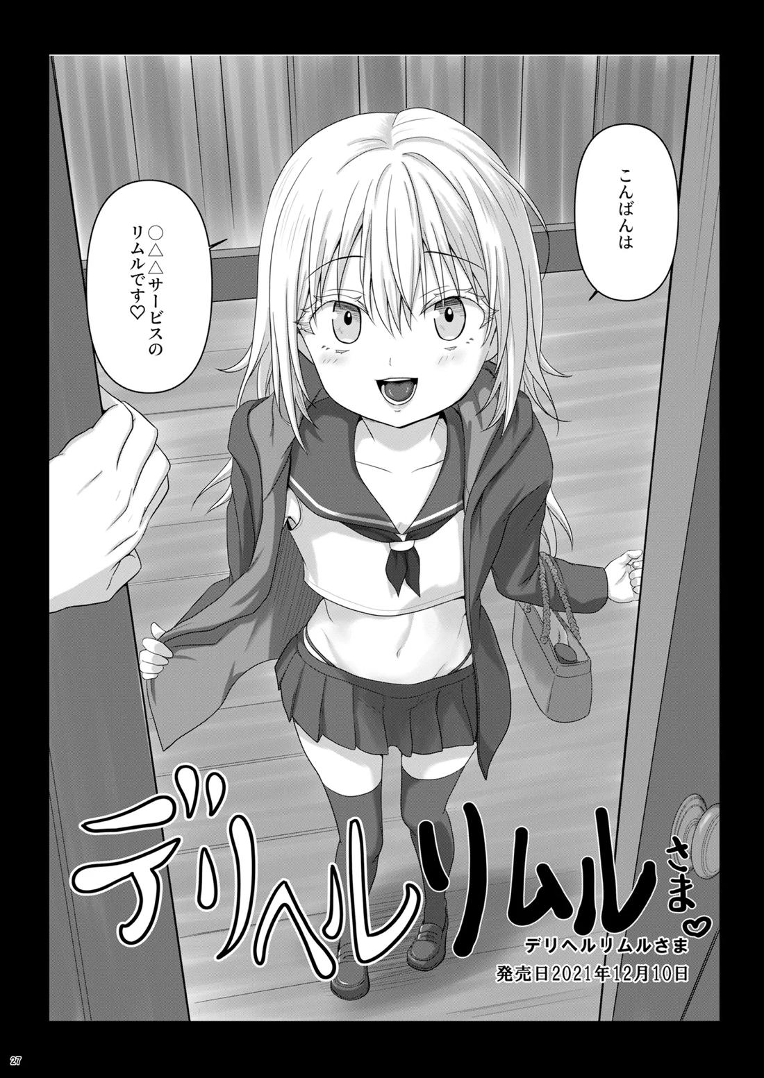 えっちなすらいむさまのまとめ!! 26ページ