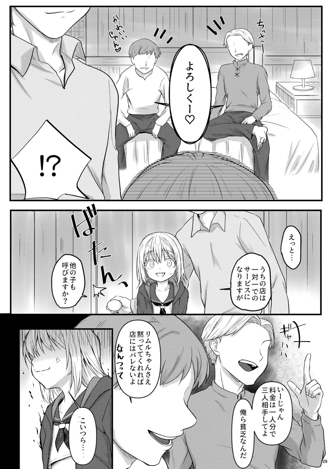 えっちなすらいむさまのまとめ!! 27ページ