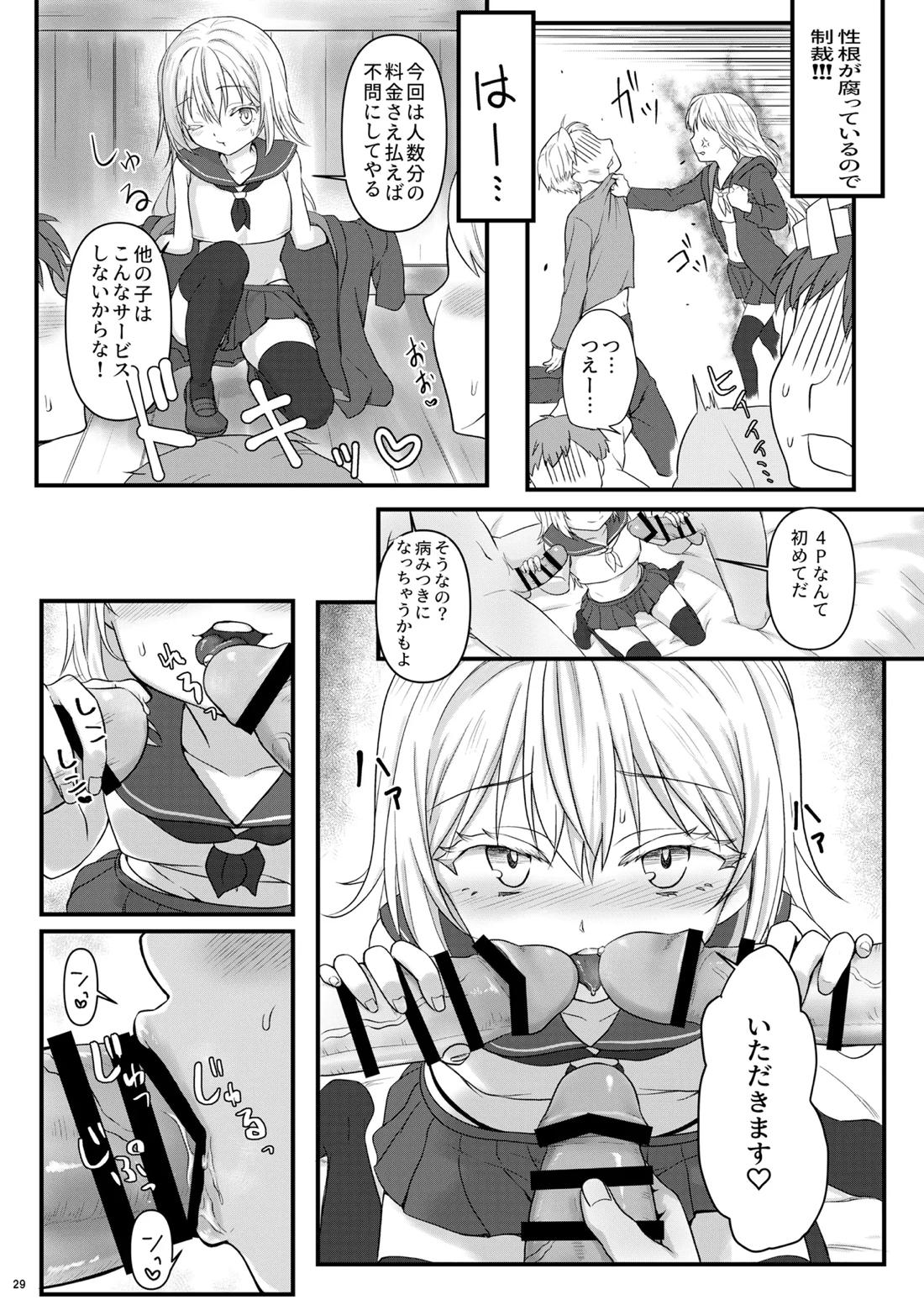 えっちなすらいむさまのまとめ!! 28ページ