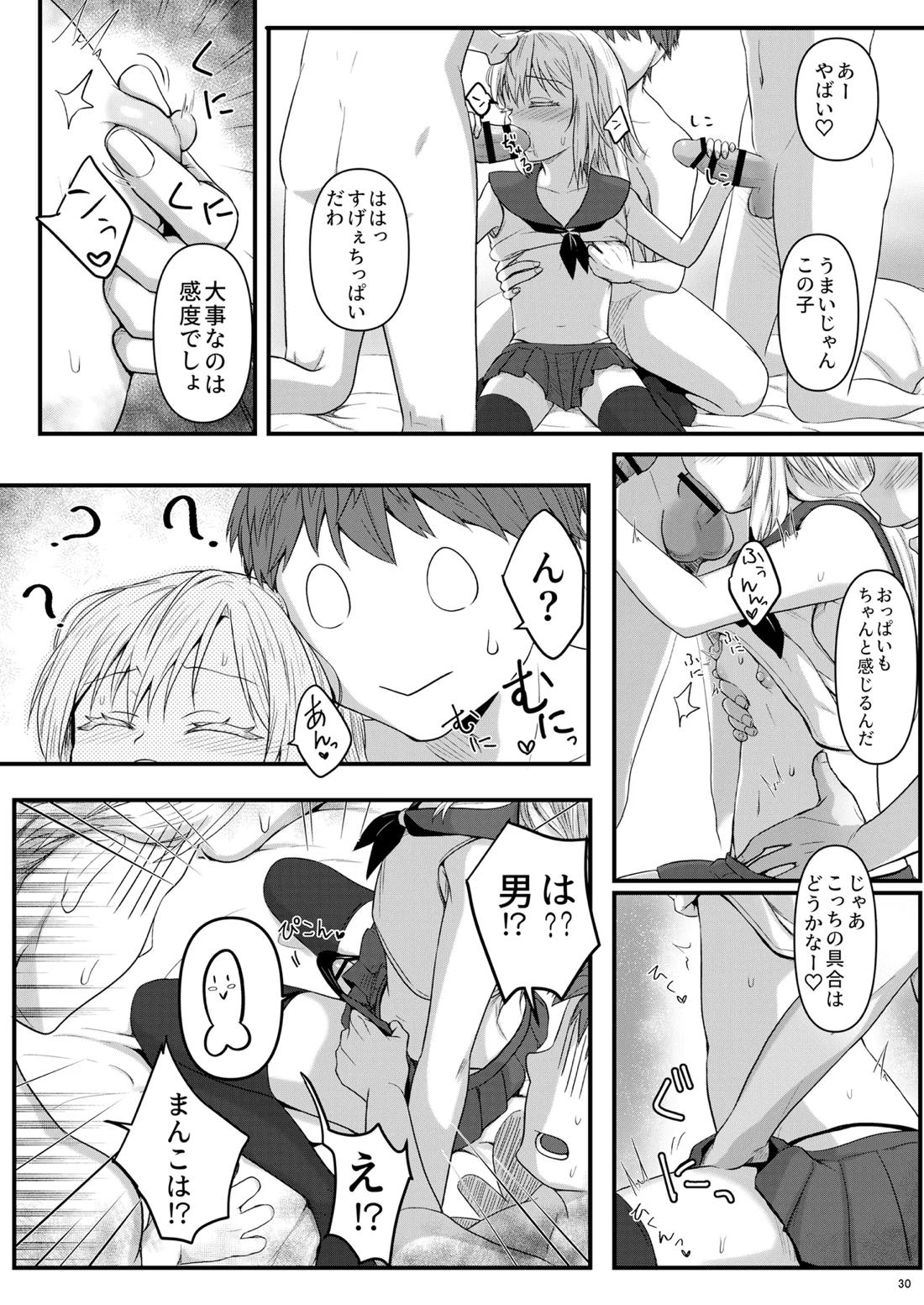 えっちなすらいむさまのまとめ!! 29ページ