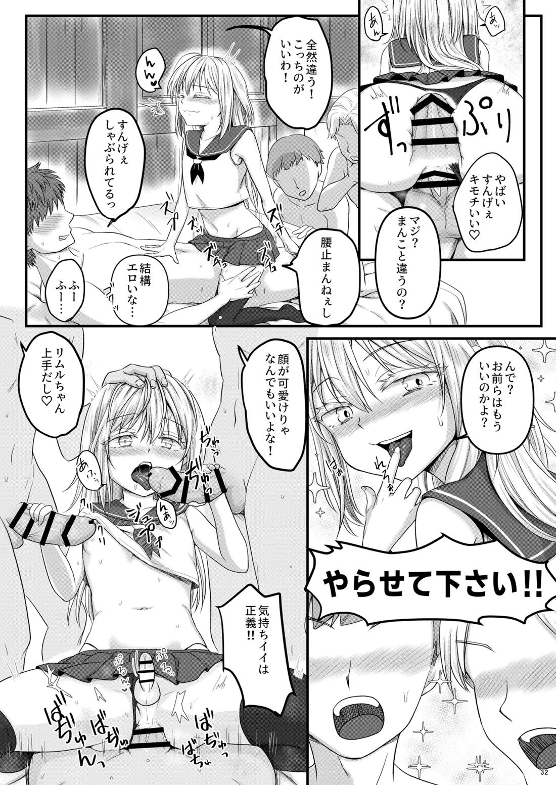 えっちなすらいむさまのまとめ!! 31ページ